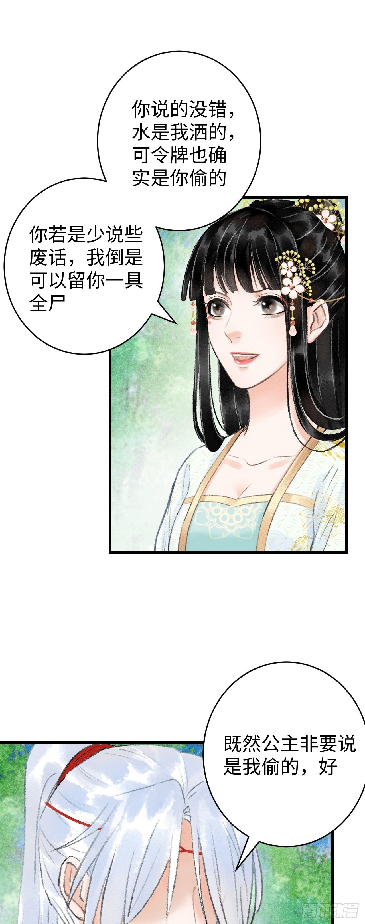 8&middot;传说中的修罗场(1/2)-第9话