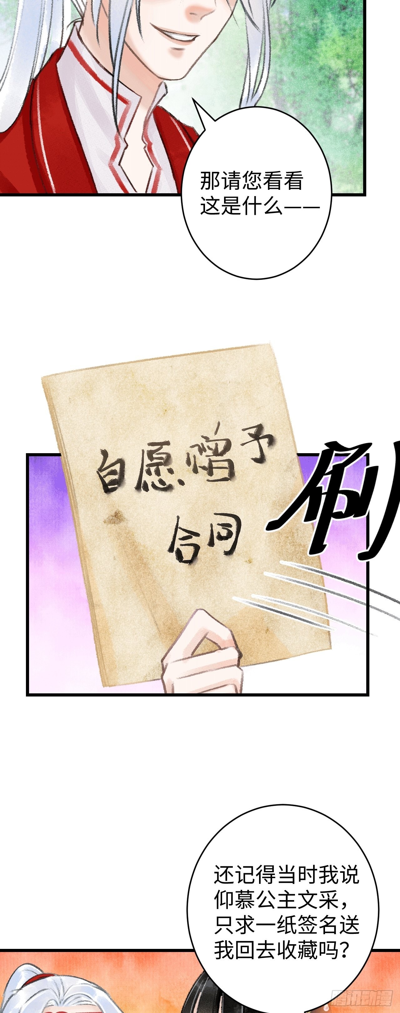 8&middot;传说中的修罗场(1/2)-第9话