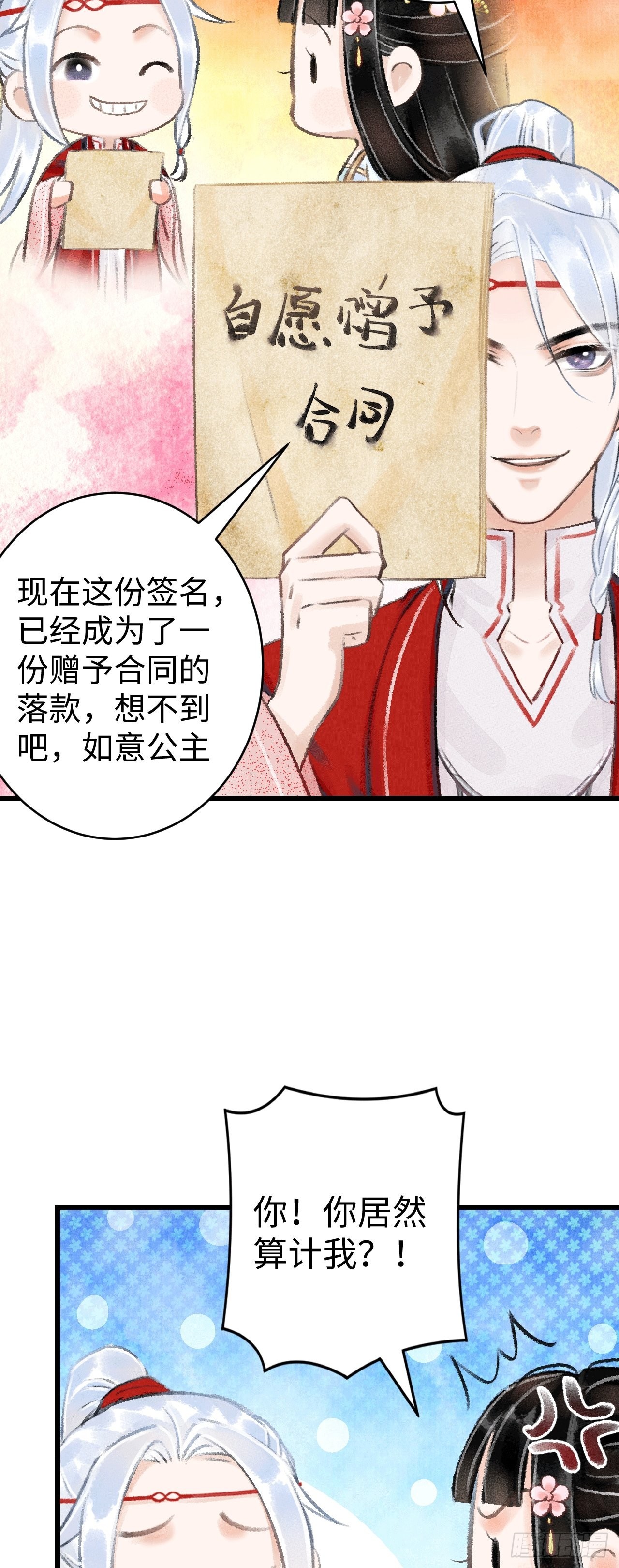 8&middot;传说中的修罗场(1/2)-第9话