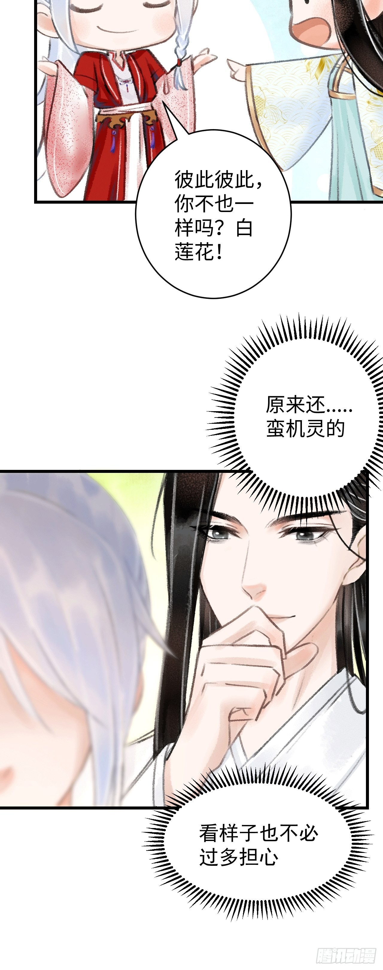 8&middot;传说中的修罗场(1/2)-第9话