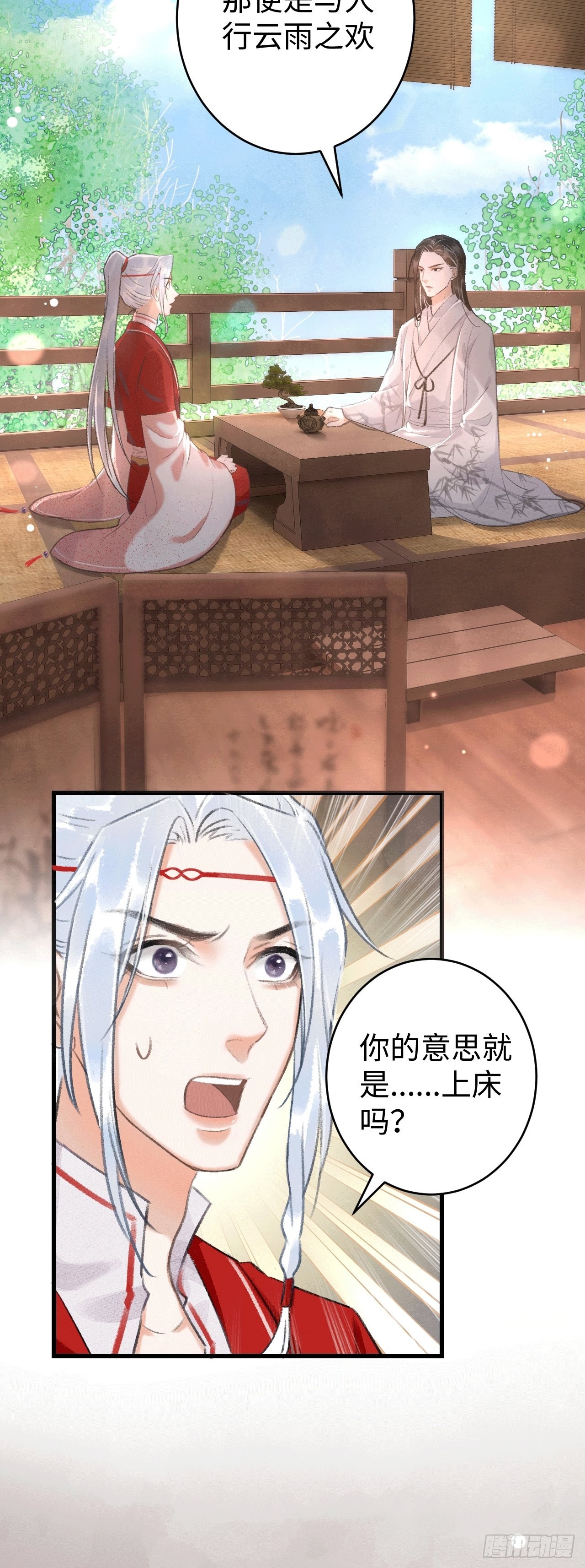 8&middot;传说中的修罗场(1/2)-第9话