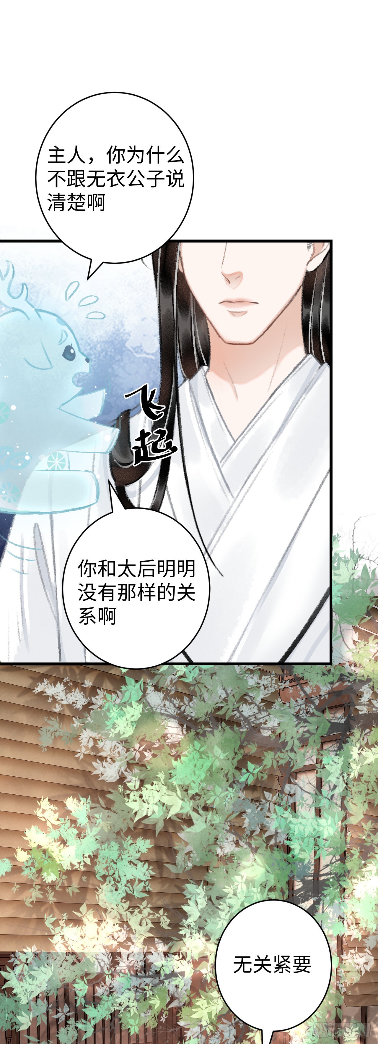 10&middot;对女人没兴趣？(1/2)-第11话