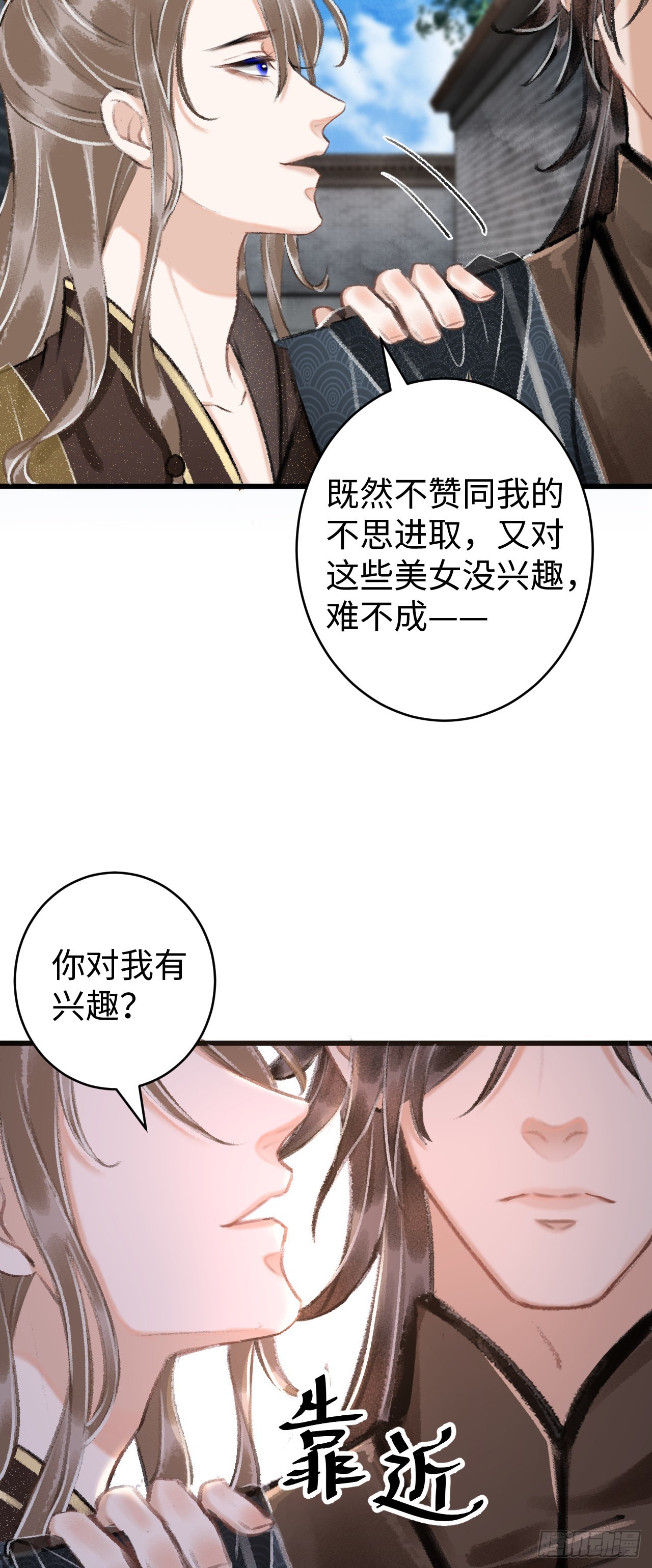 10&middot;对女人没兴趣？(1/2)-第11话