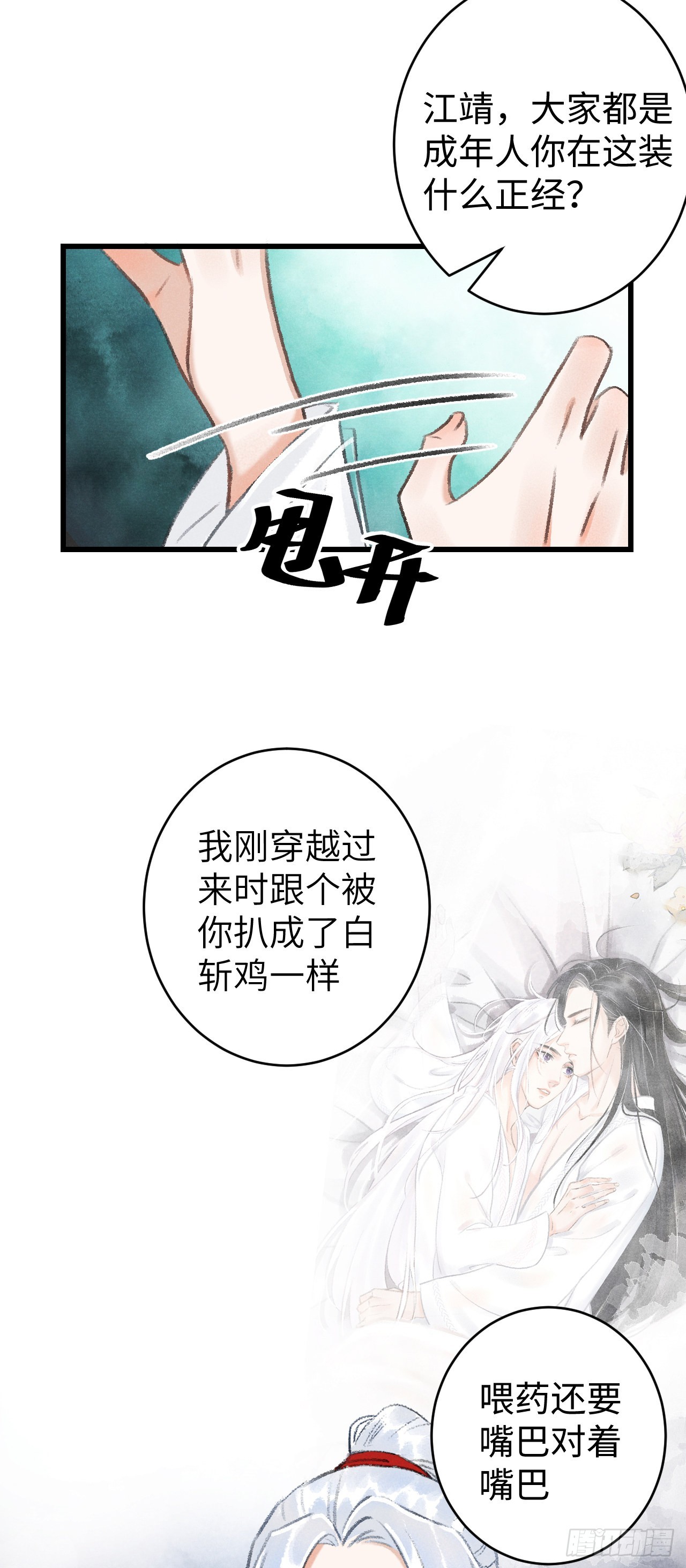 10&middot;对女人没兴趣？(1/2)-第11话