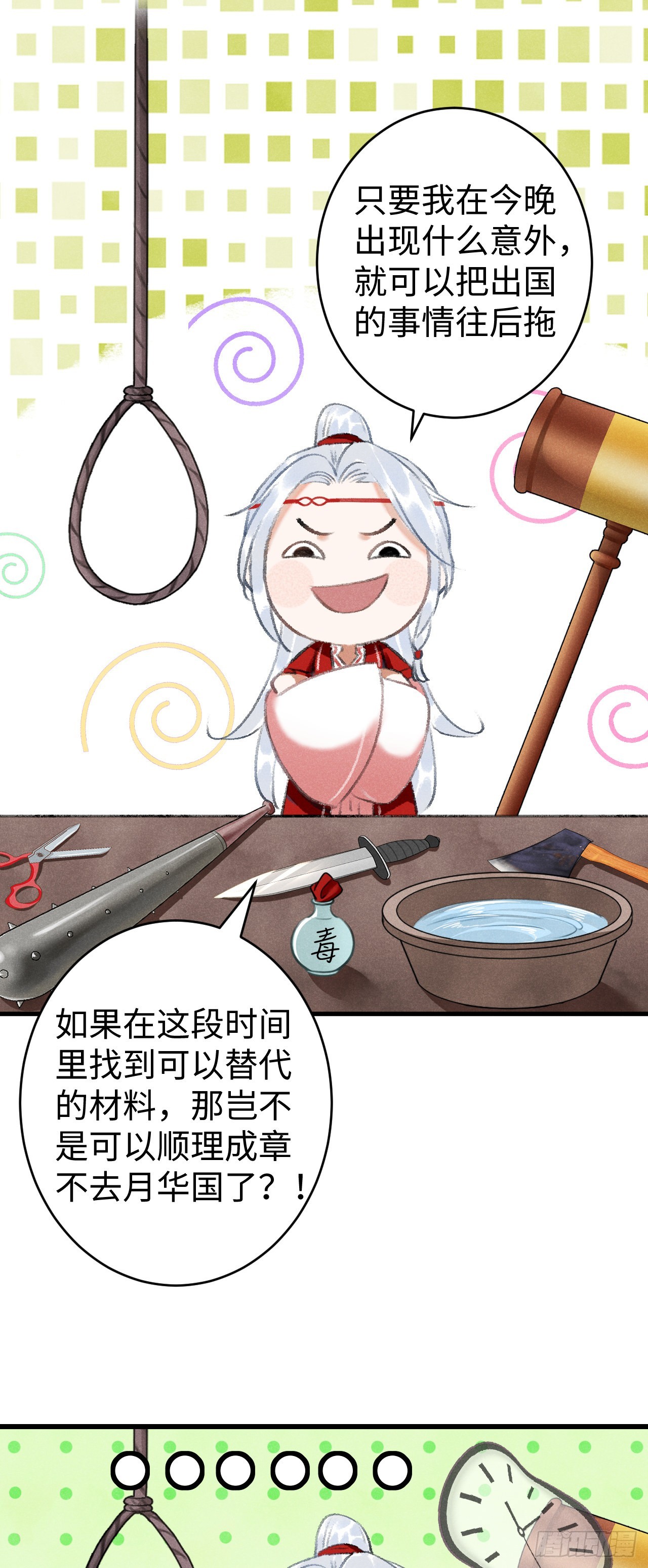 10&middot;对女人没兴趣？(1/2)-第11话