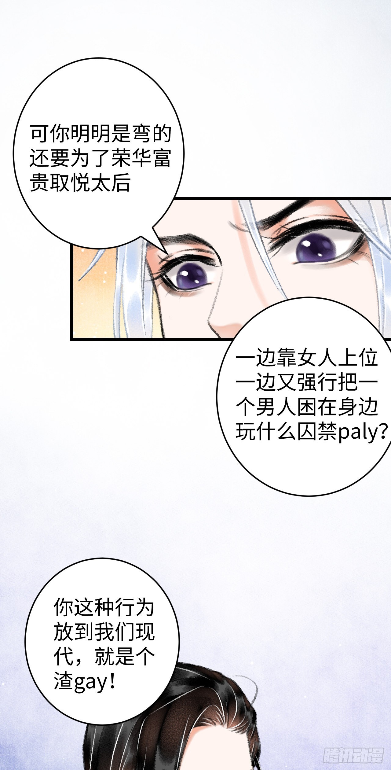 10&middot;对女人没兴趣？(1/2)-第11话