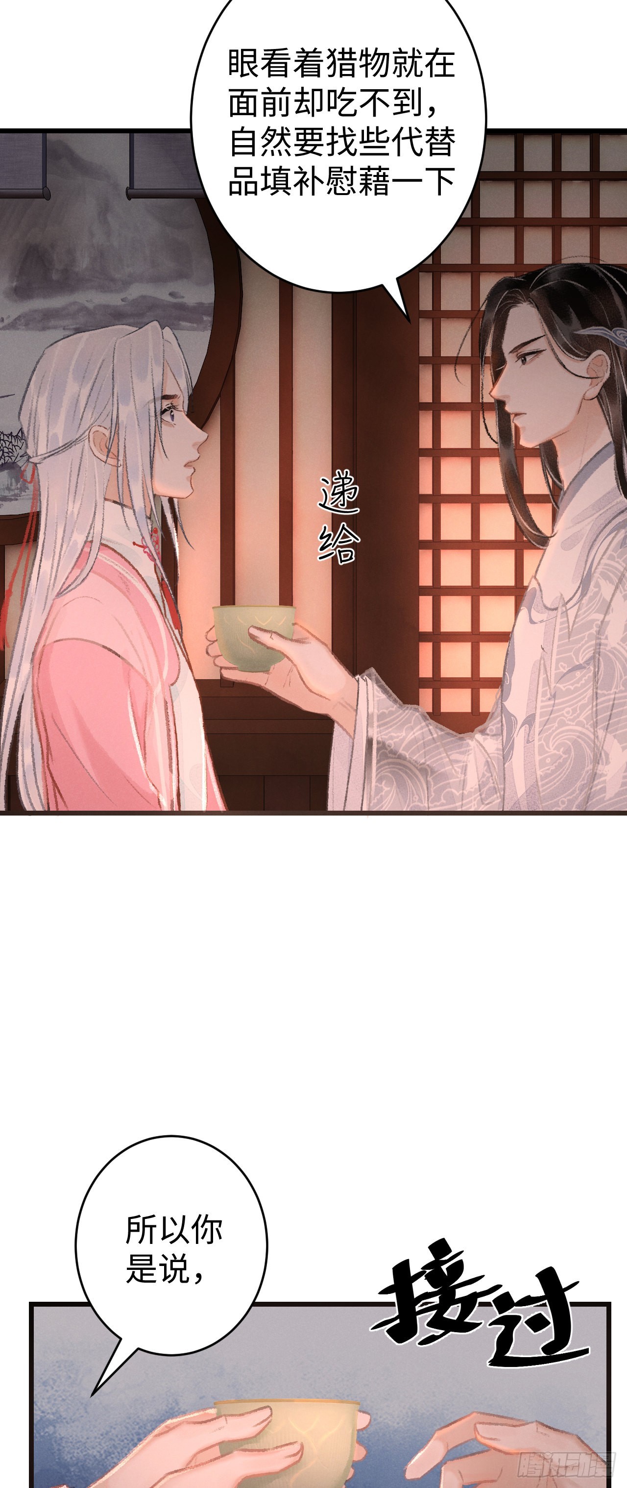 20&middot;爱是占有(1/2)-第21话