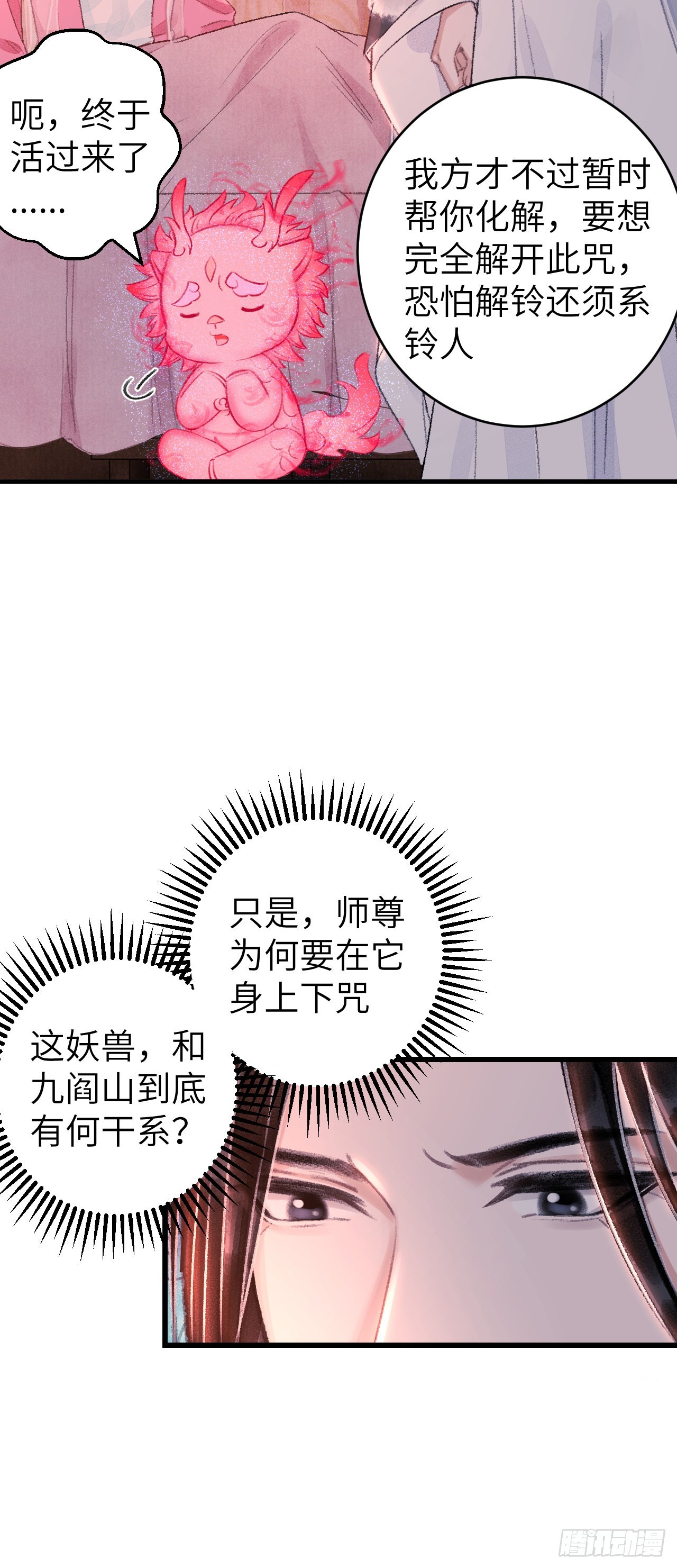 27&middot;吃醋-第29话
