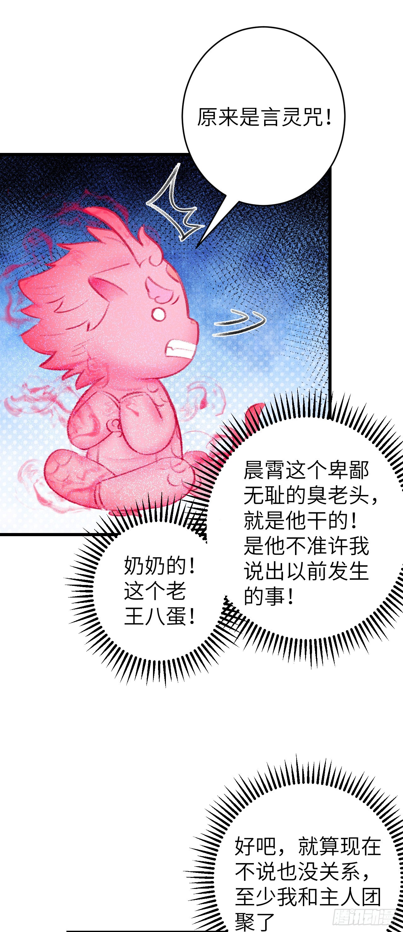 27&middot;吃醋-第29话