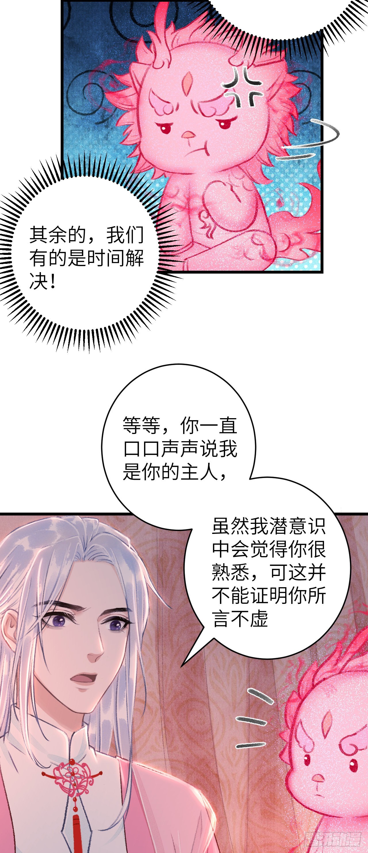 27&middot;吃醋-第29话