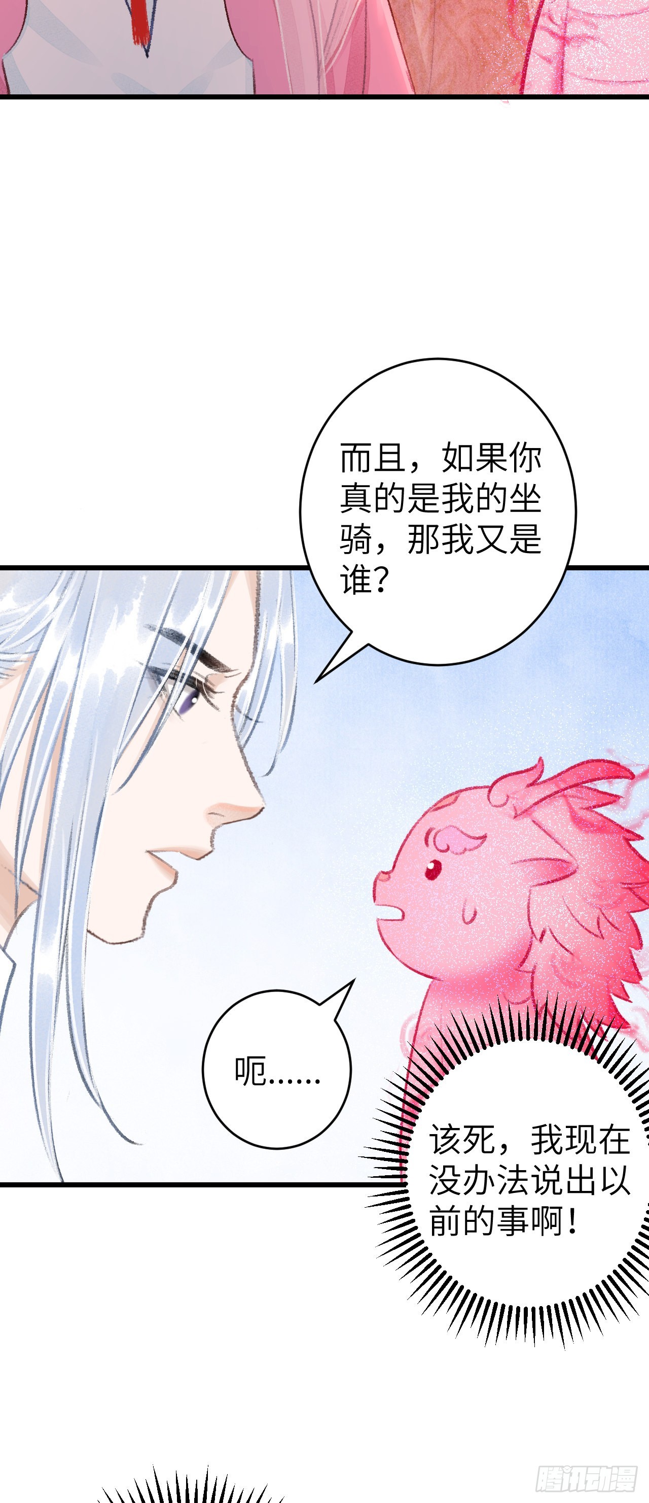 27&middot;吃醋-第29话