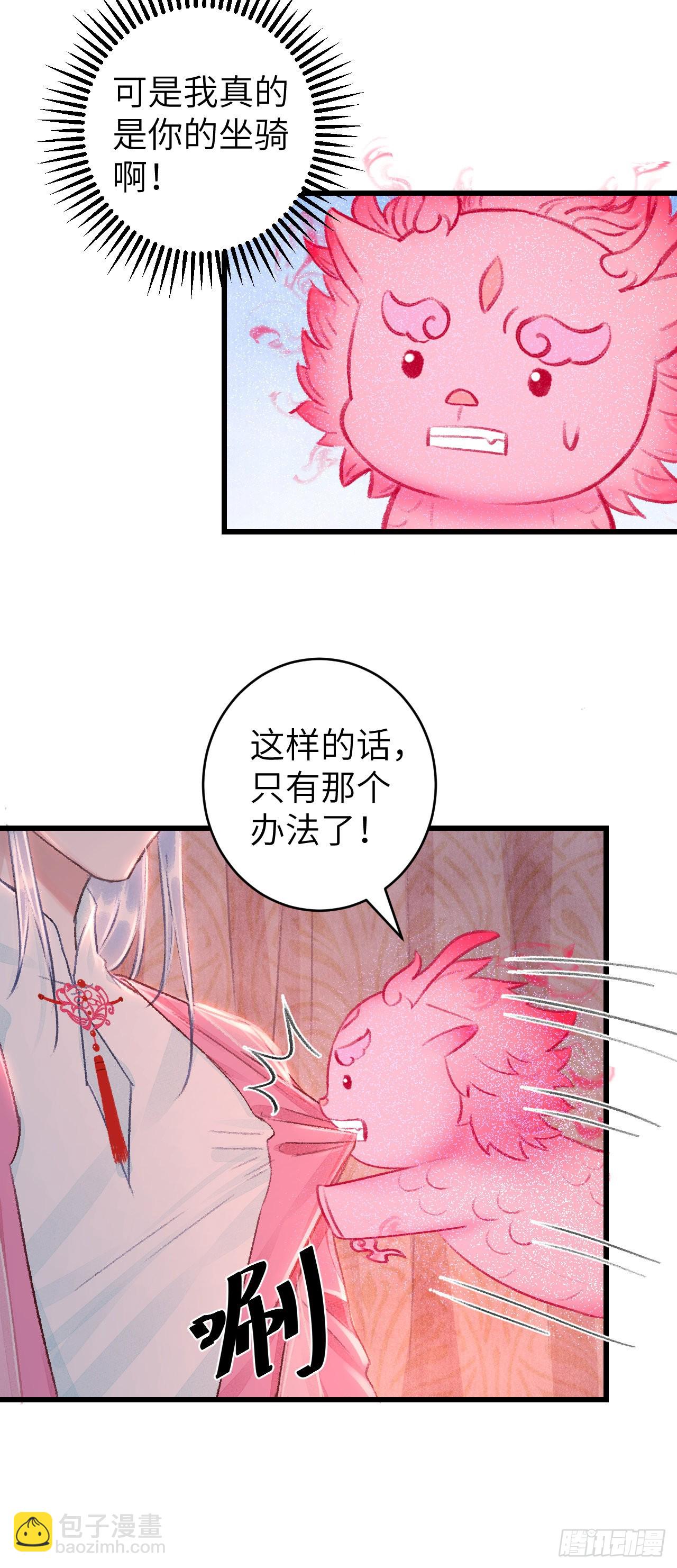 27&middot;吃醋-第29话