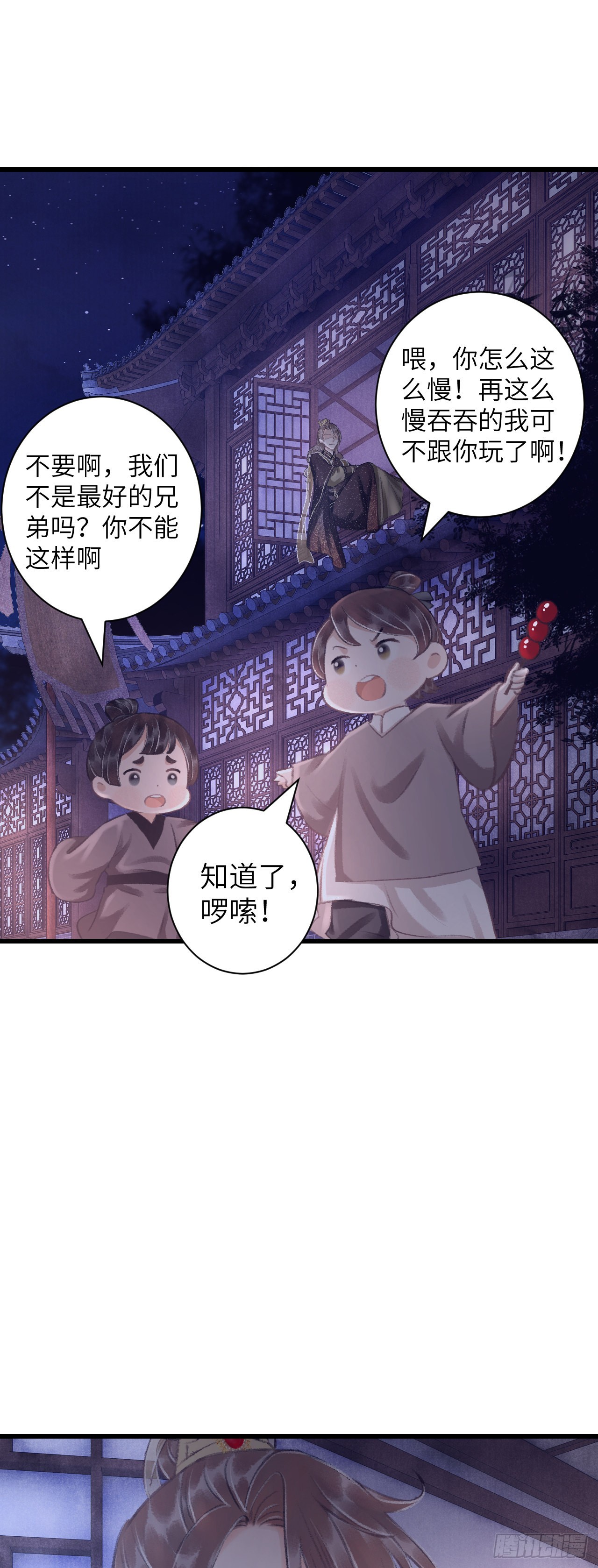 27&middot;吃醋-第29话
