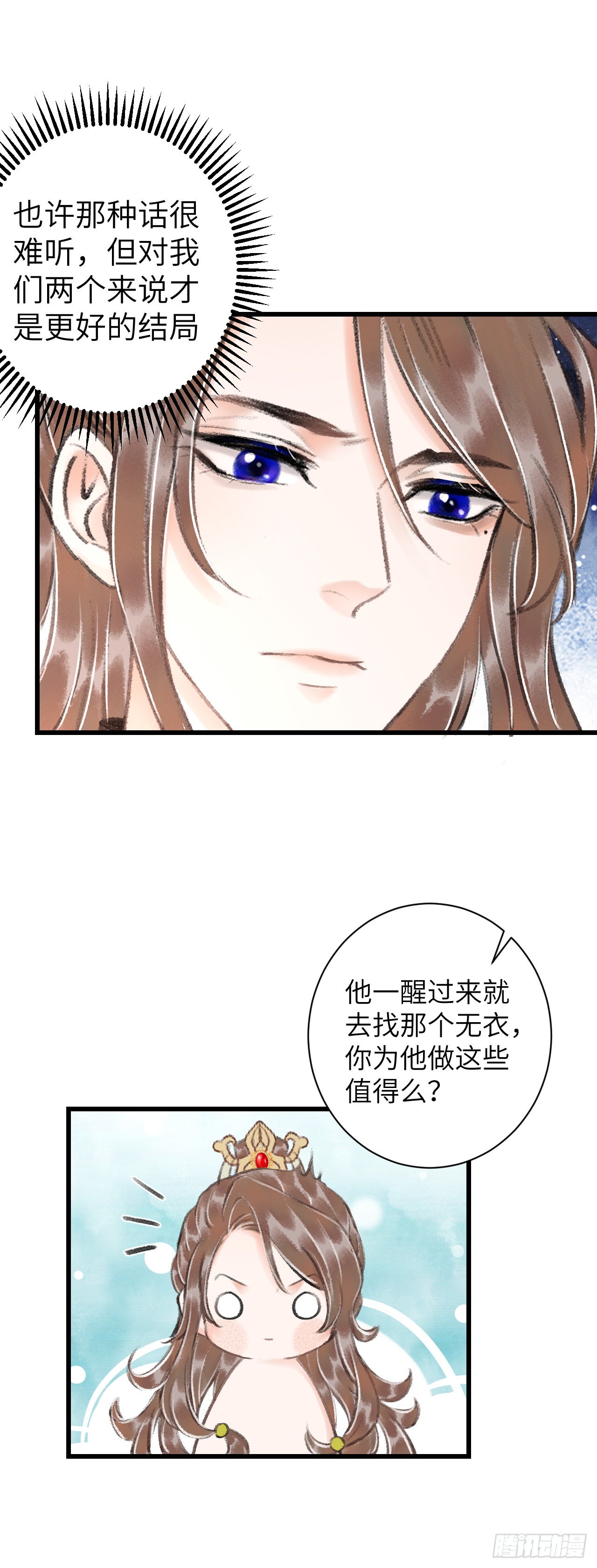 27&middot;吃醋-第29话