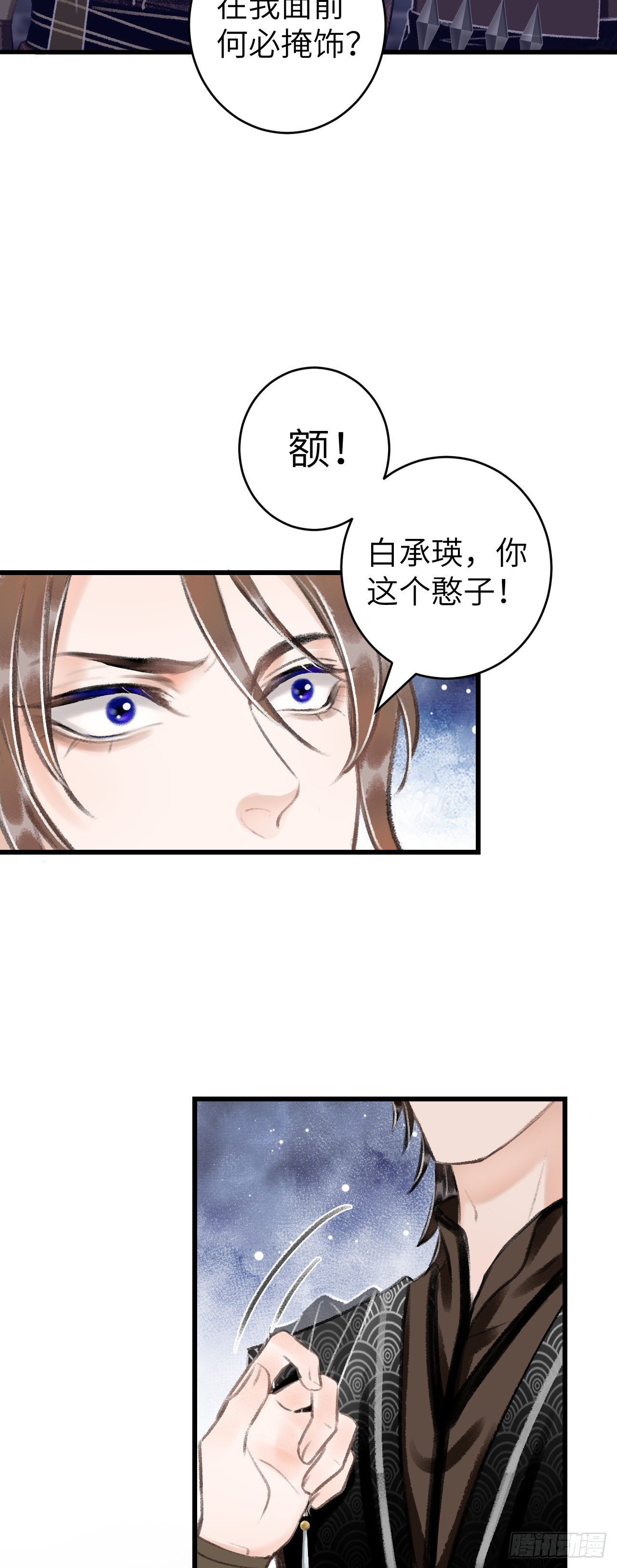 27&middot;吃醋-第29话