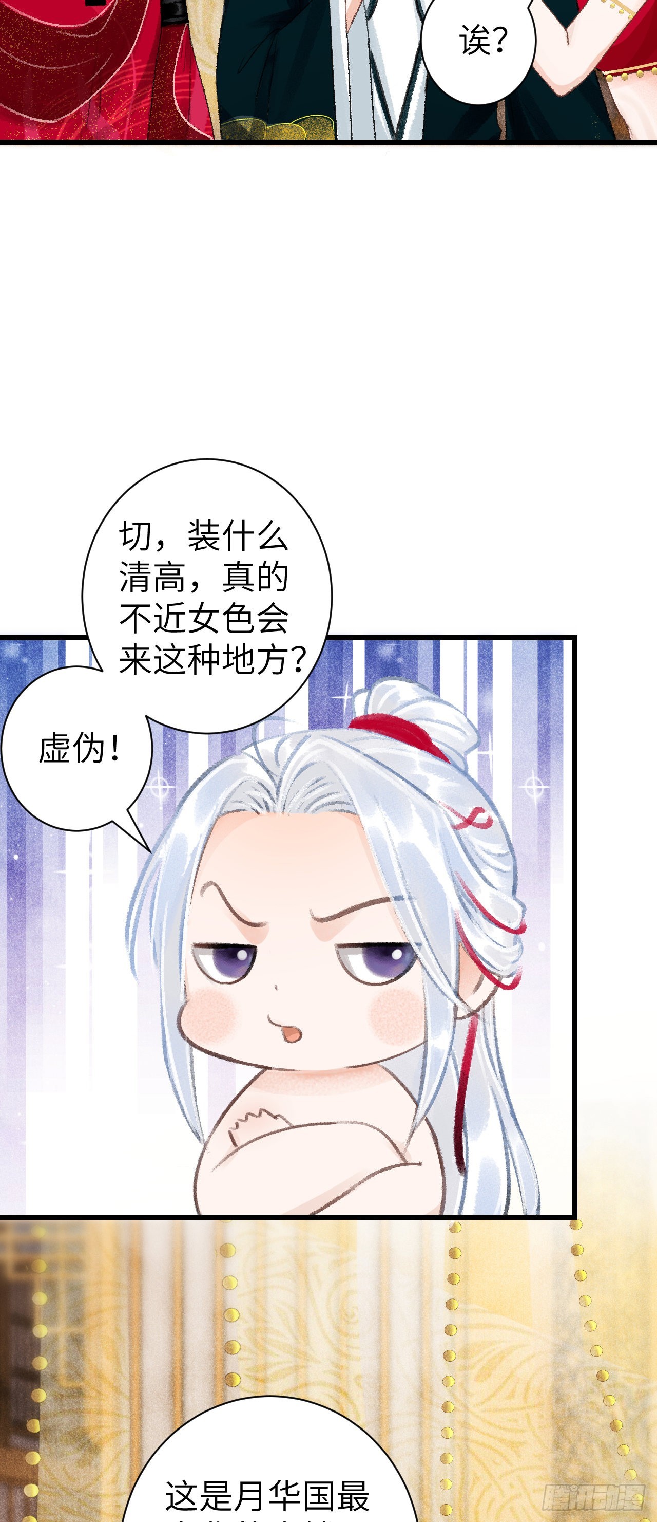 29&middot;月华国篇-第31话