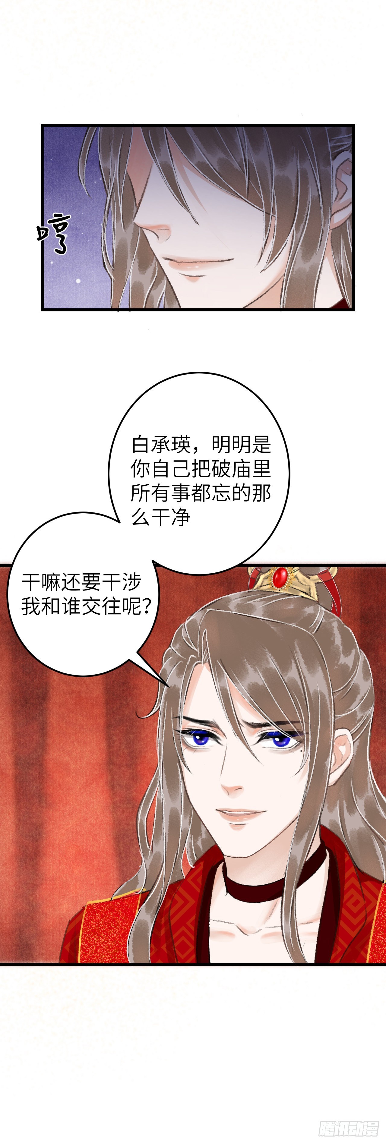 31&middot;推倒-第33话
