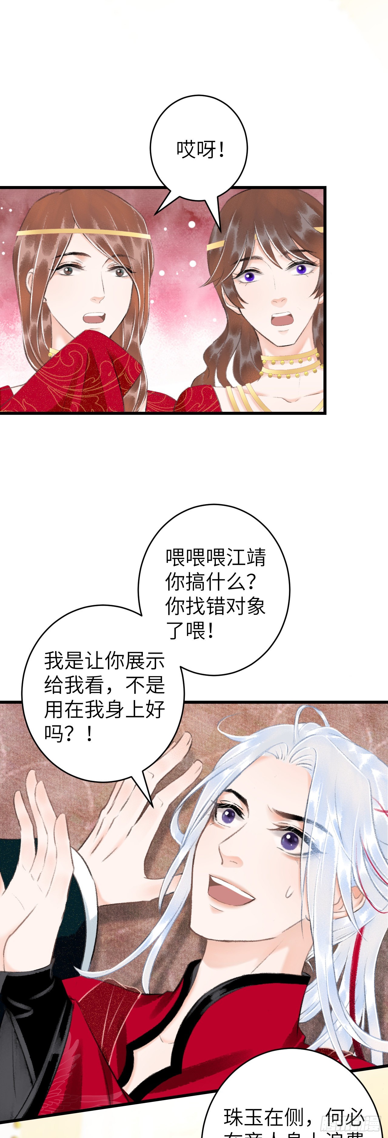 31&middot;推倒-第33话