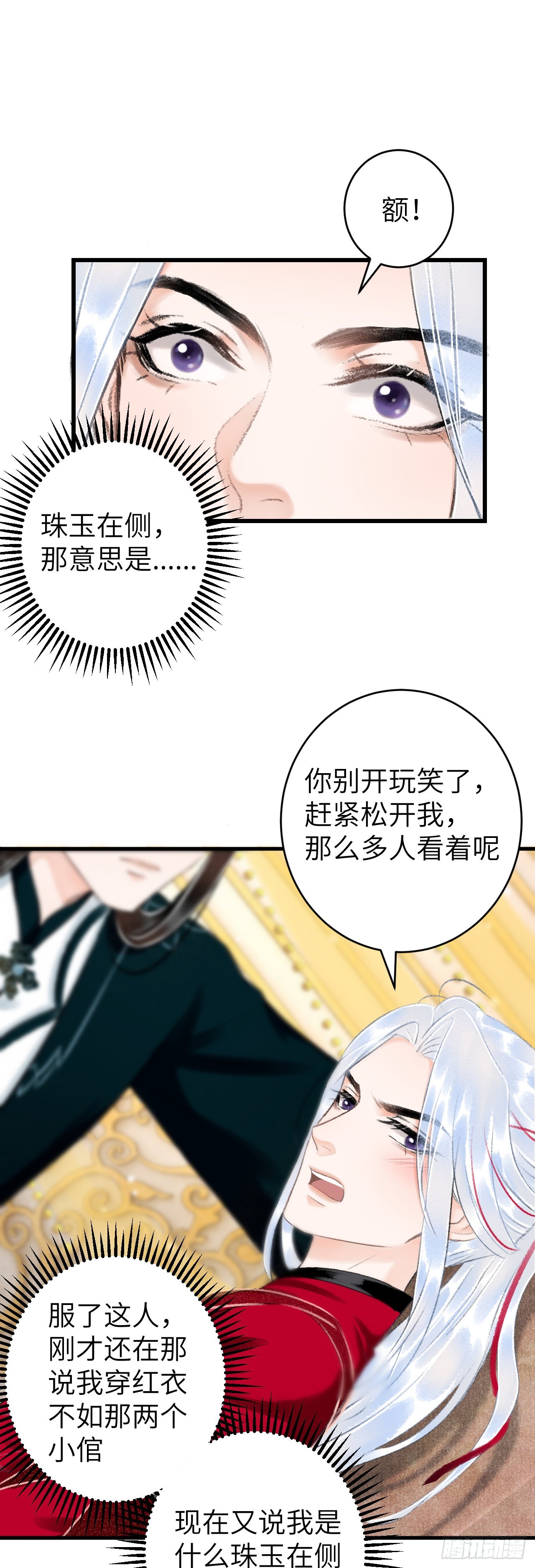 31&middot;推倒-第33话
