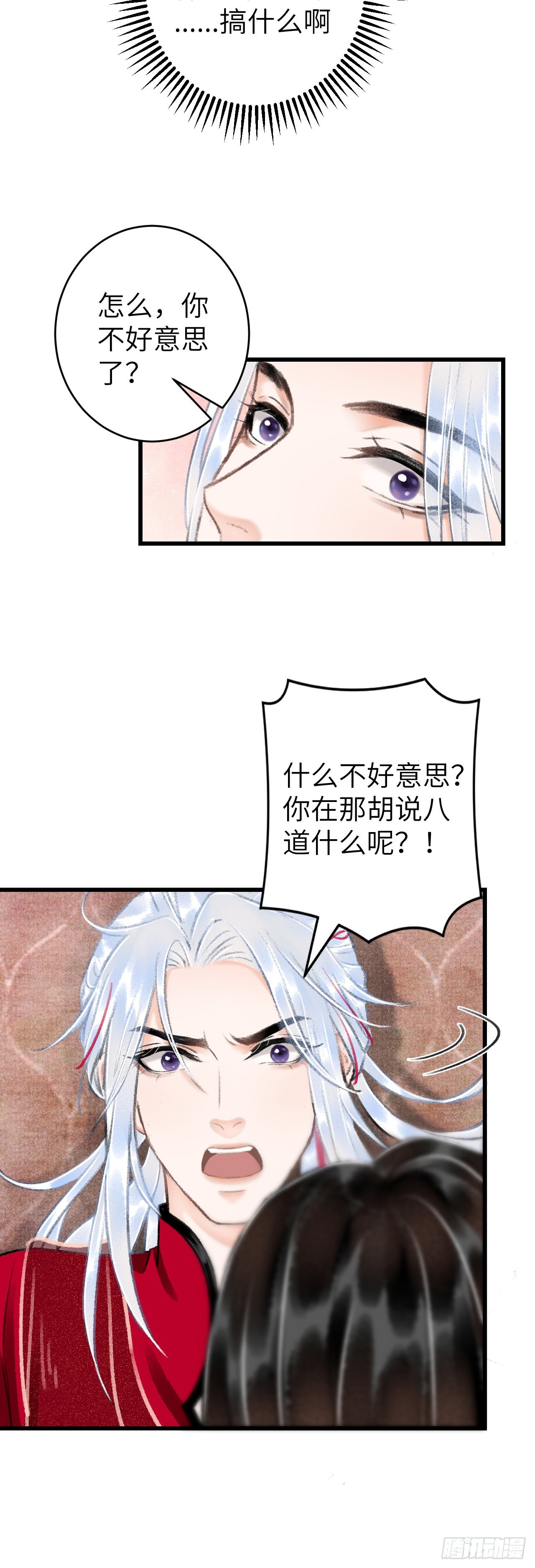 31&middot;推倒-第33话
