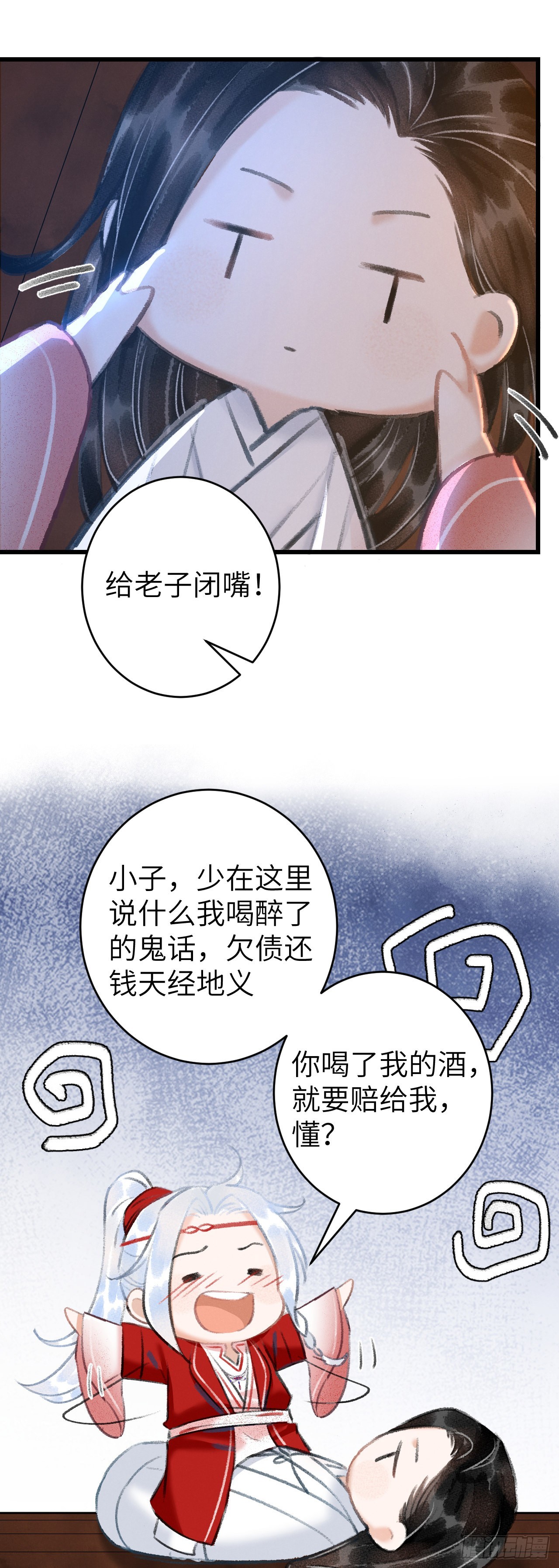 33&middot;唇上的酒味(1/2)-第35话