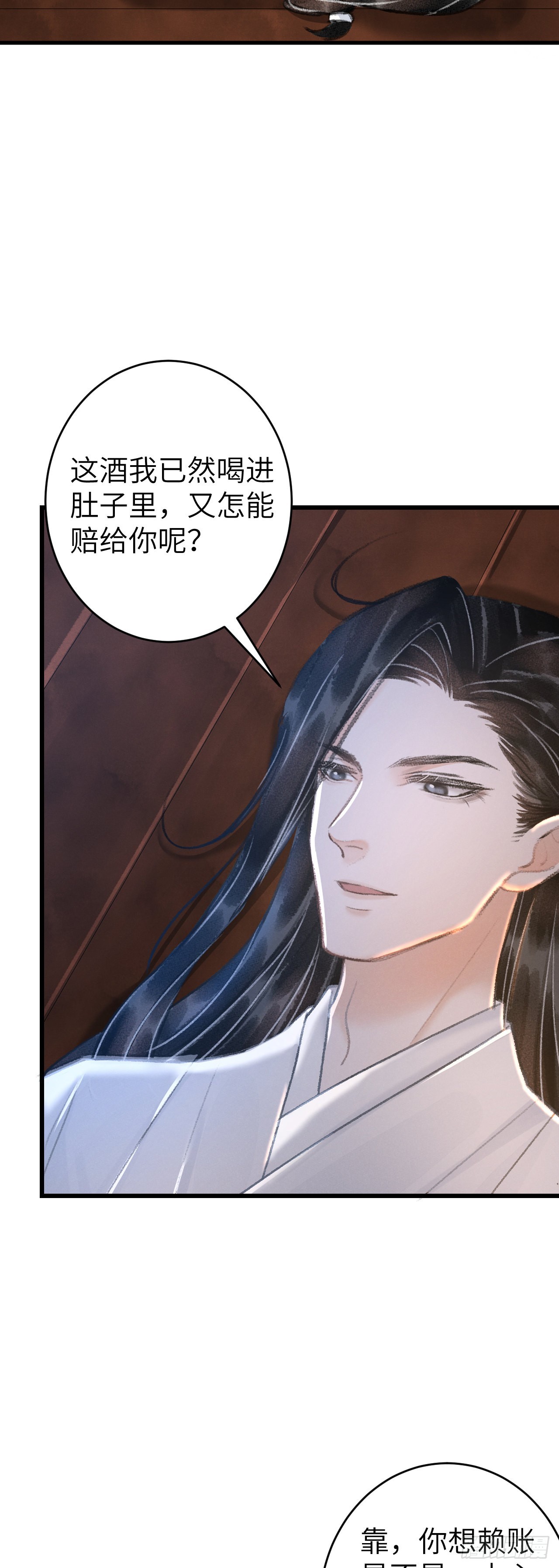 33&middot;唇上的酒味(1/2)-第35话