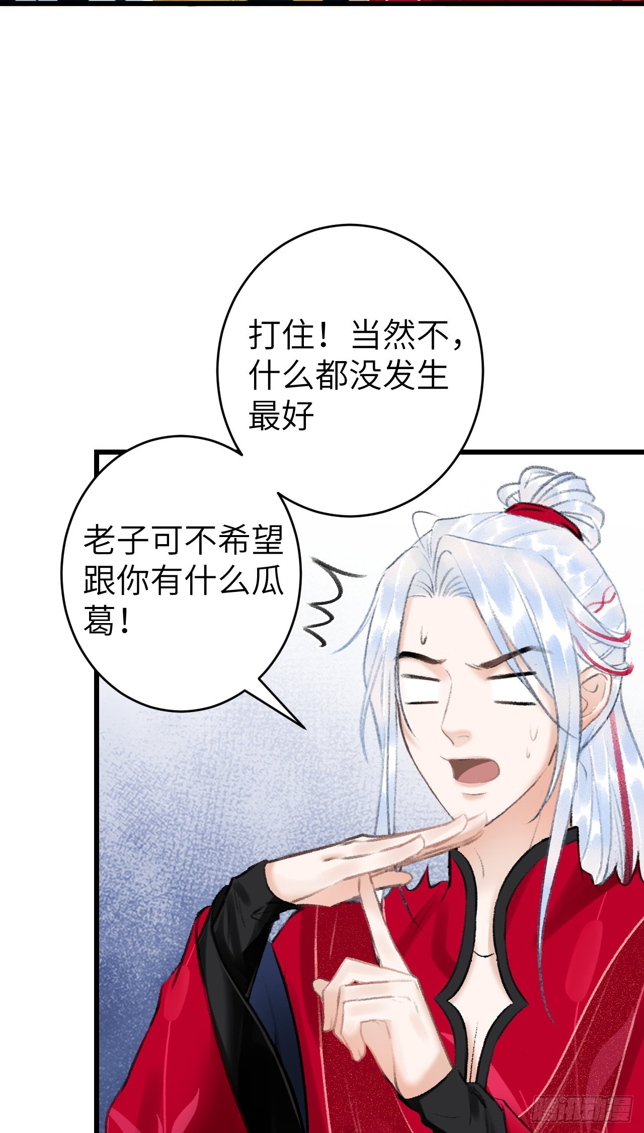 33&middot;唇上的酒味(1/2)-第35话