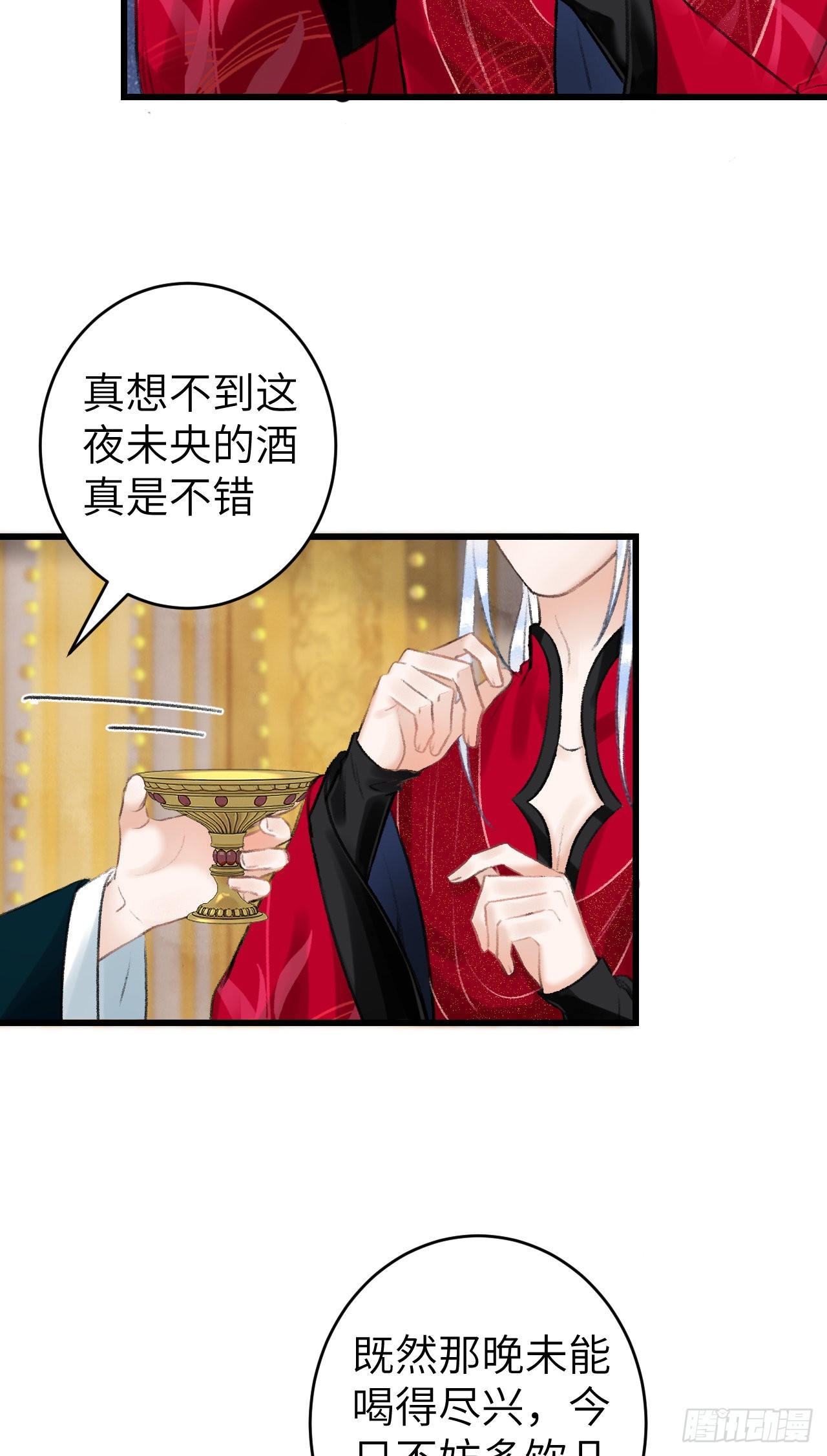 33&middot;唇上的酒味(1/2)-第35话