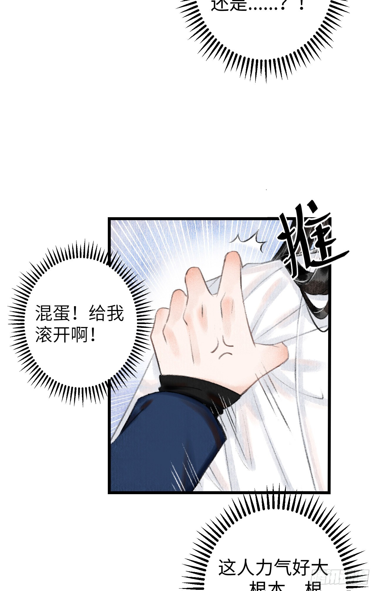 3&middot;金屋藏娇(1/2)-第3话