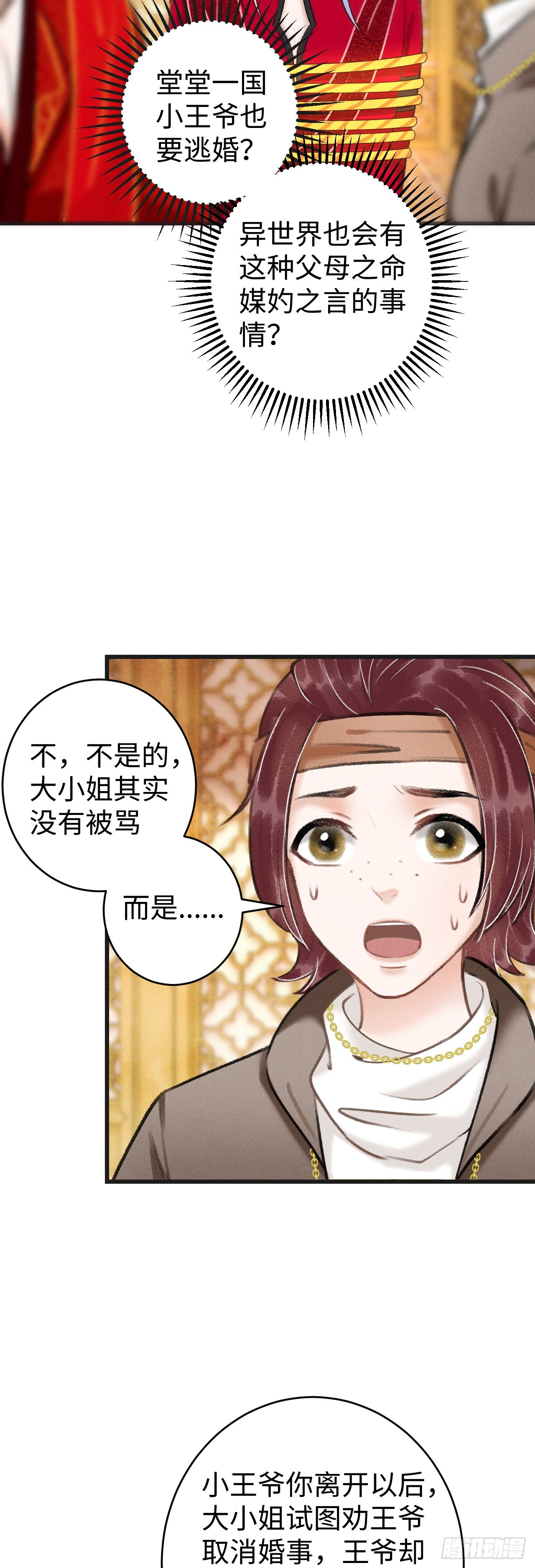 37&middot;江靖的秘密-第39话