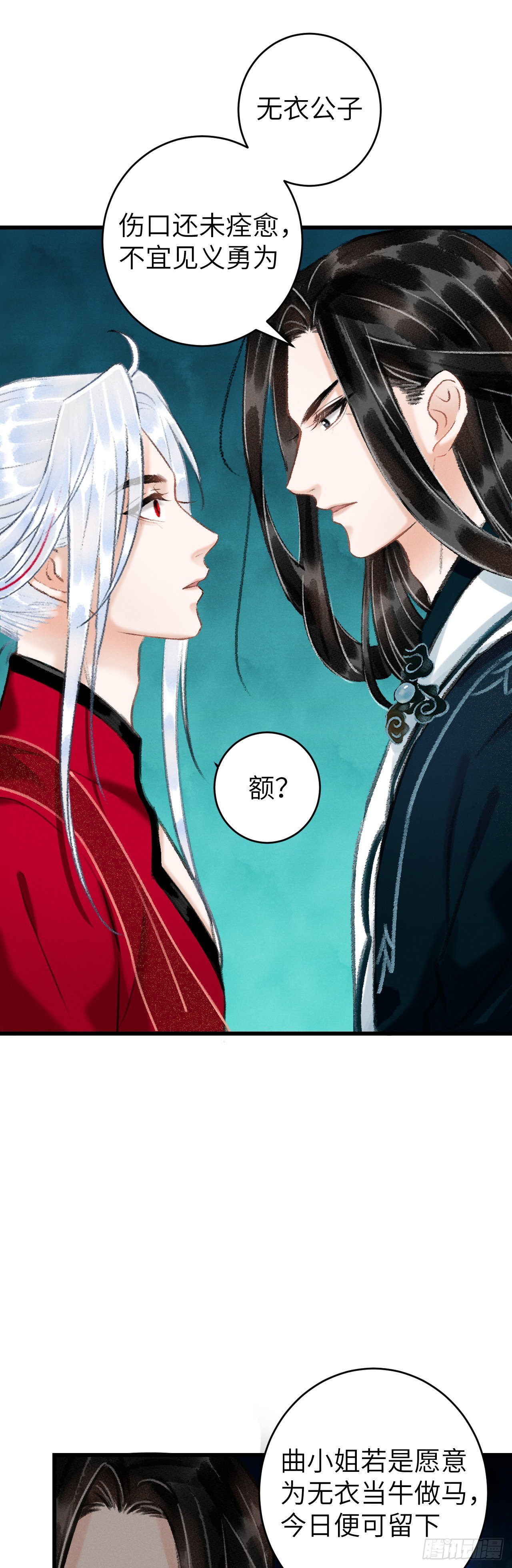 43&middot;男妾-第45话