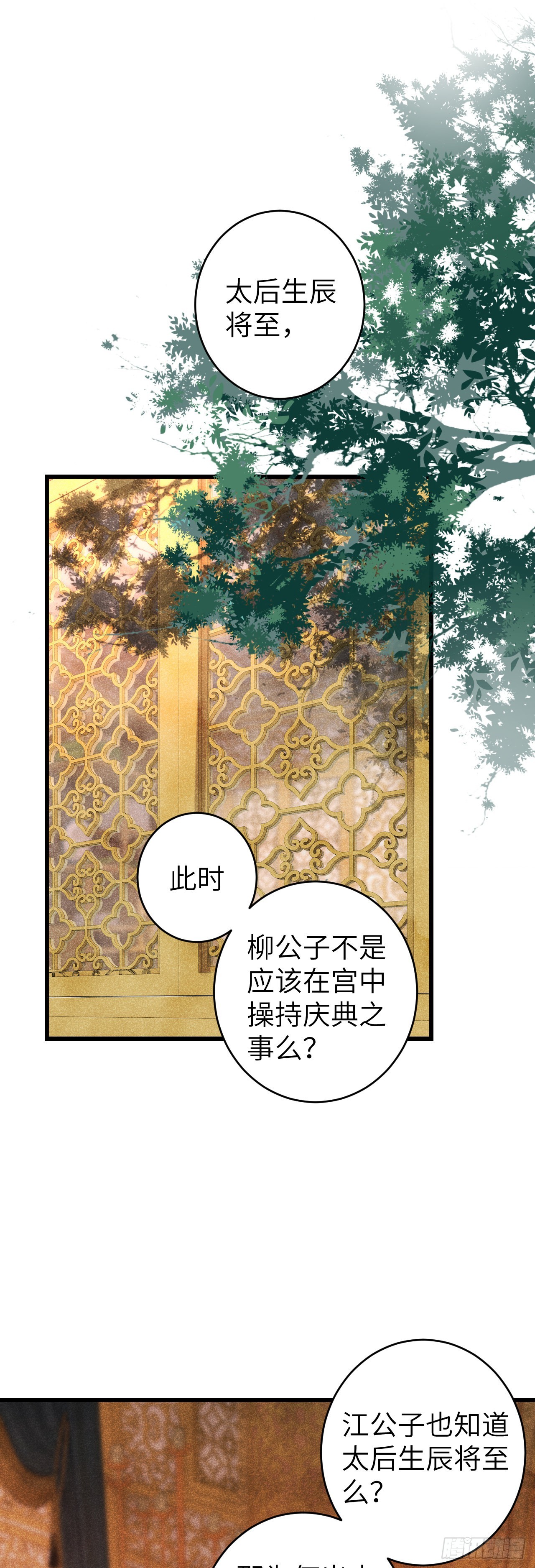 47&middot;心更&ldquo;近&rdquo;一步-第49话