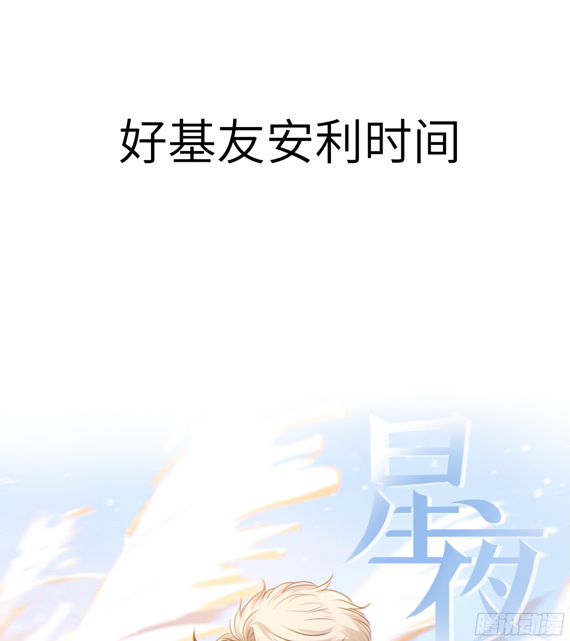 47&middot;心更&ldquo;近&rdquo;一步-第49话