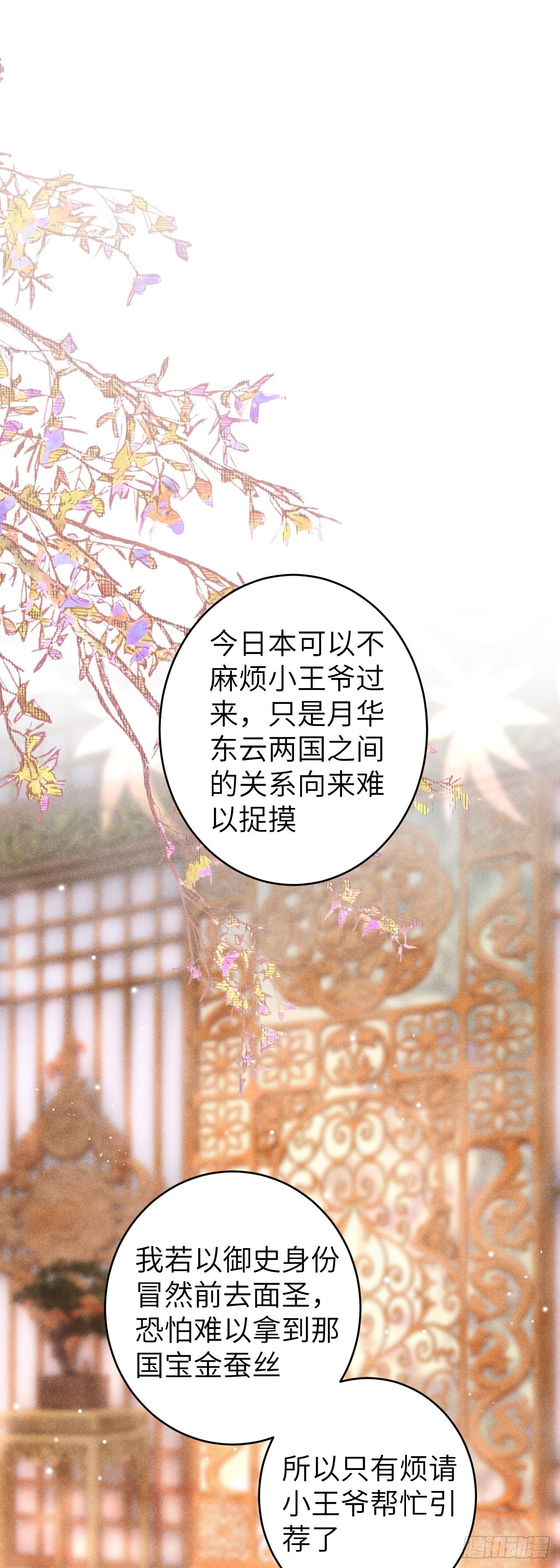 49&middot;师尊与主人-第51话
