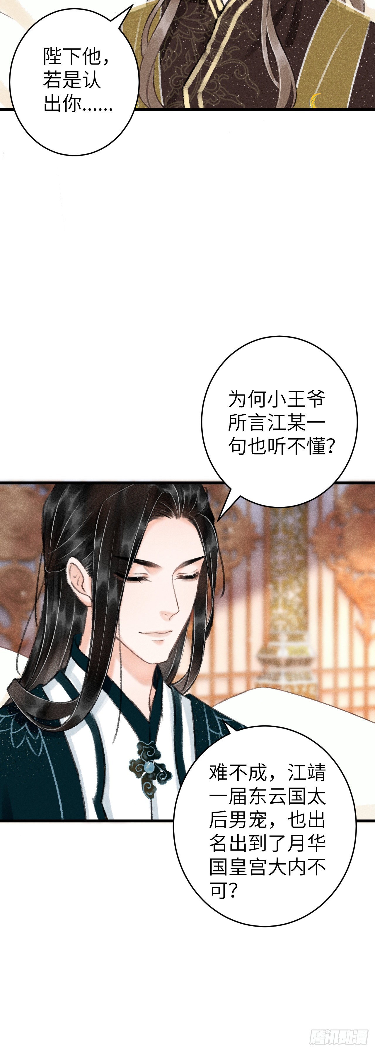 49&middot;师尊与主人-第51话