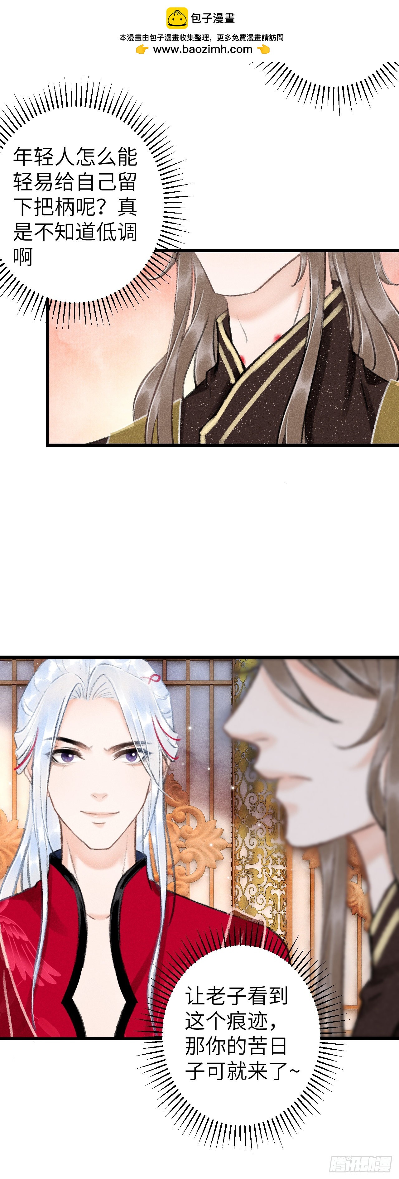 49&middot;师尊与主人-第51话