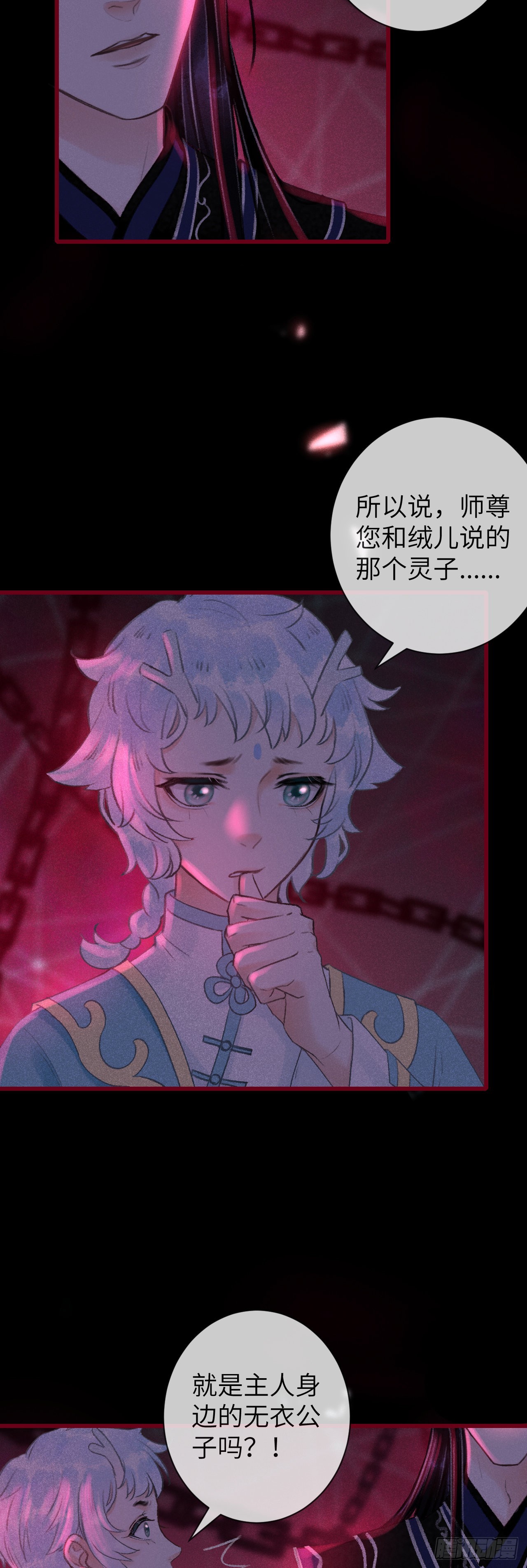 49&middot;师尊与主人-第51话