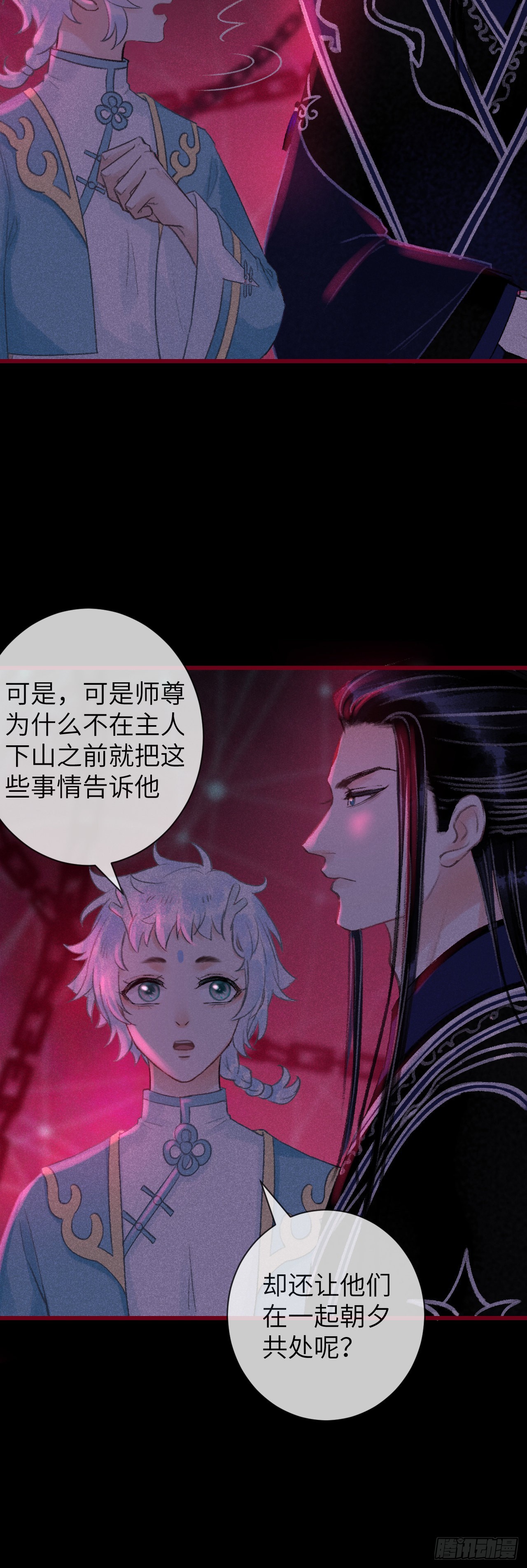 49&middot;师尊与主人-第51话