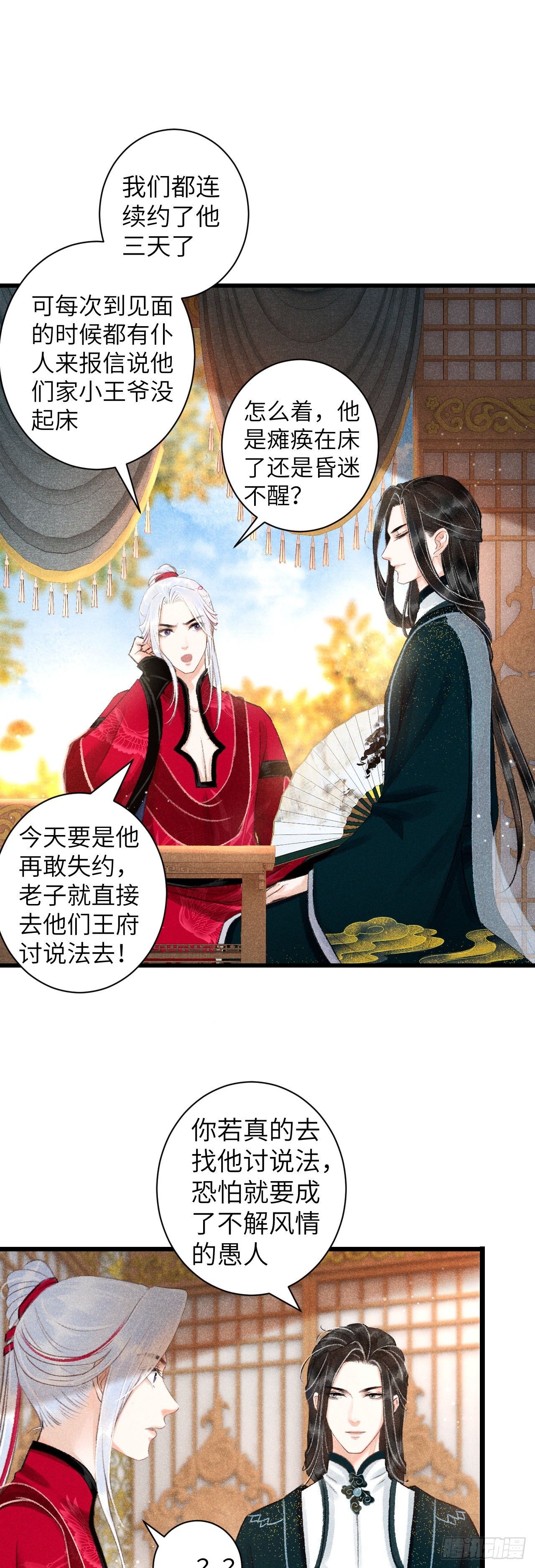 49&middot;师尊与主人-第51话