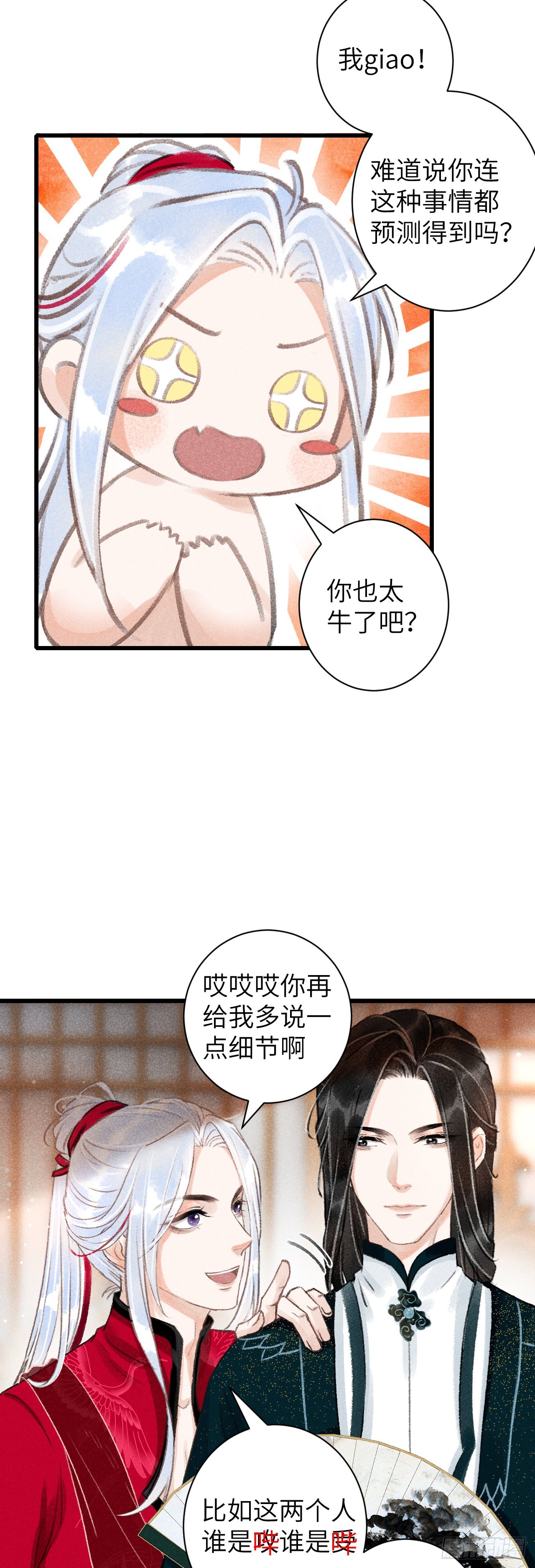 49&middot;师尊与主人-第51话