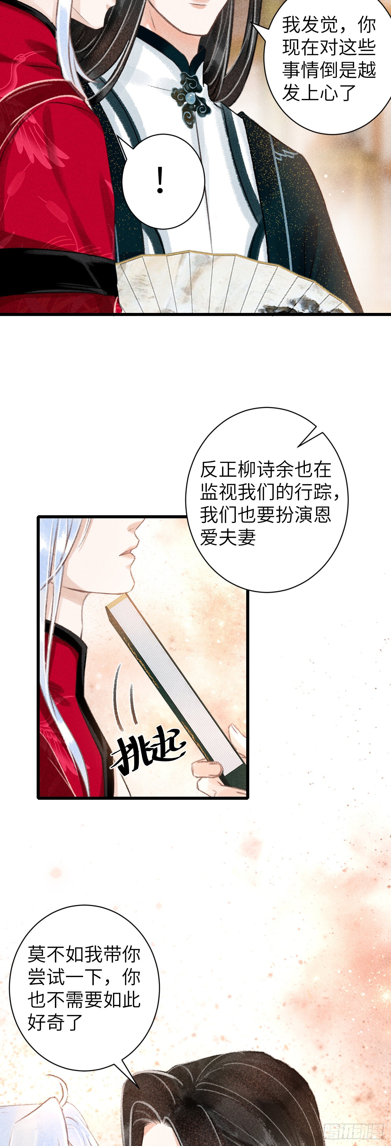 49&middot;师尊与主人-第51话