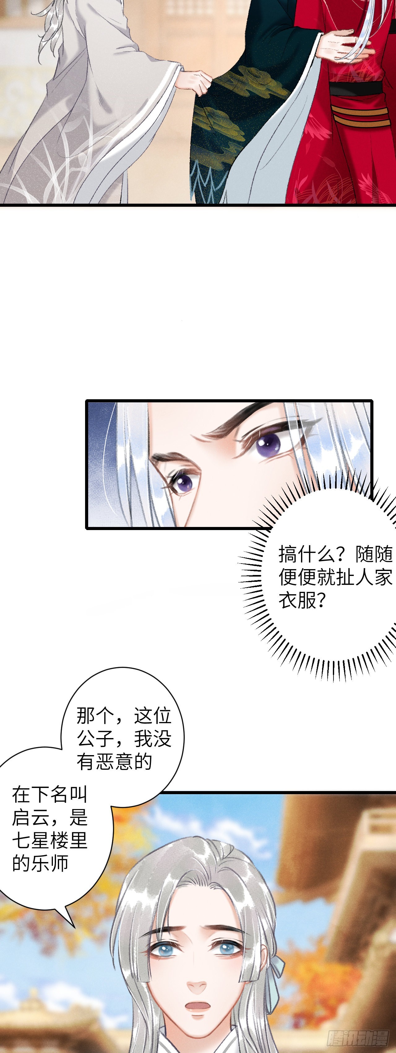 51&middot;逐渐深陷-第53话