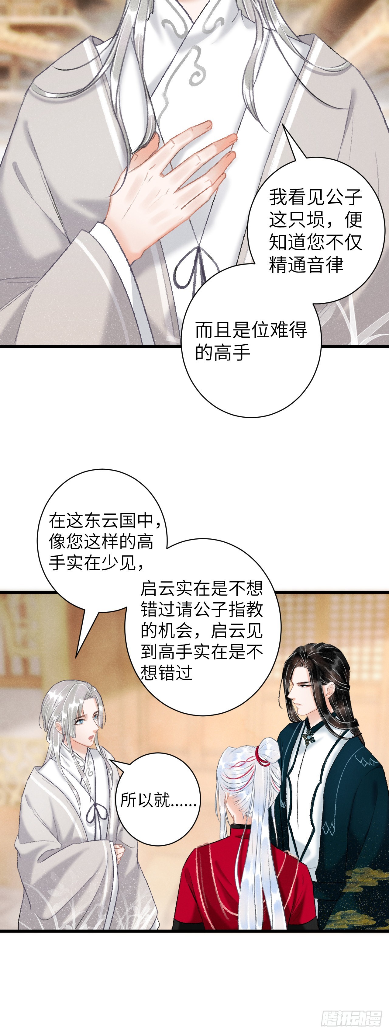 51&middot;逐渐深陷-第53话