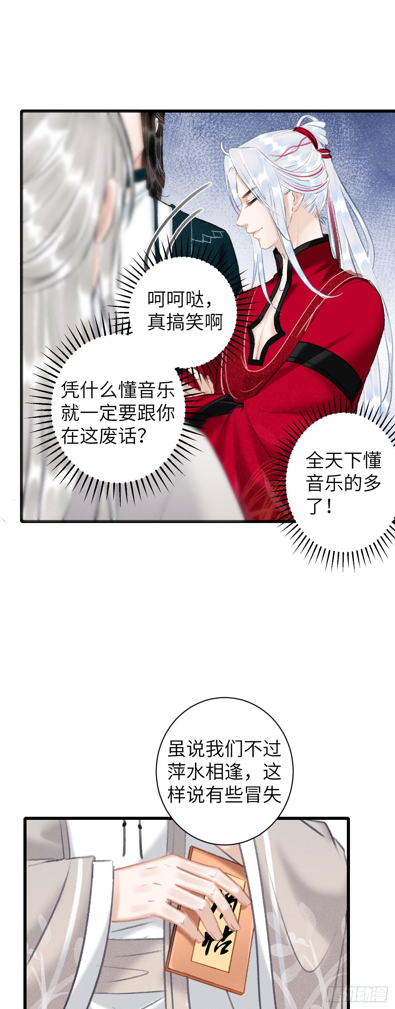 51&middot;逐渐深陷-第53话