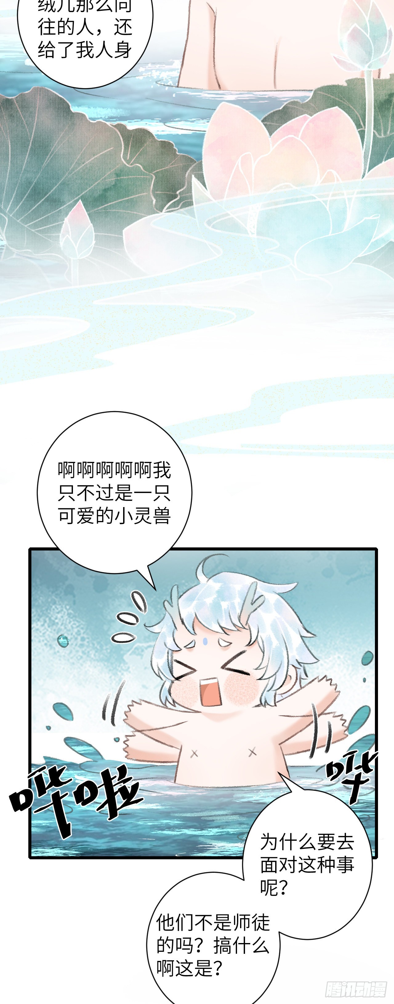 51&middot;逐渐深陷-第53话