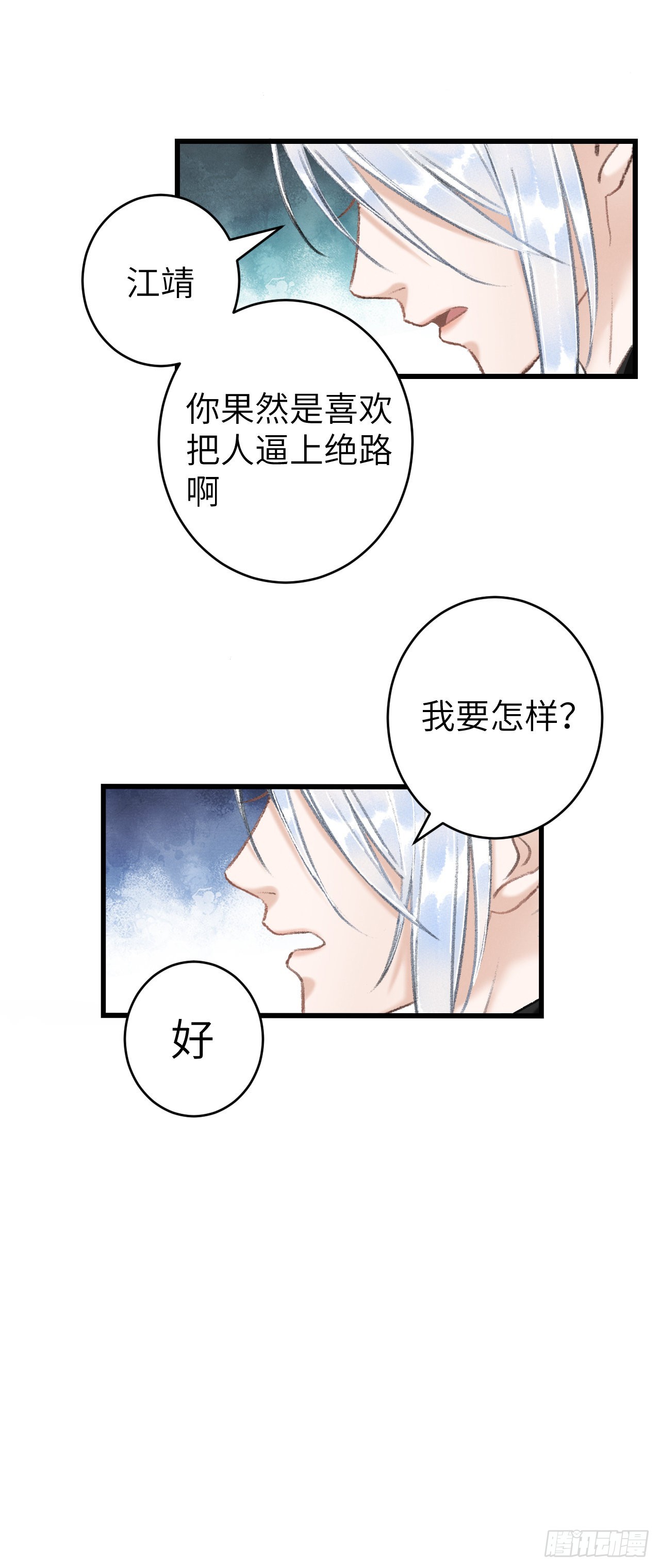 53&middot;步步错-第55话