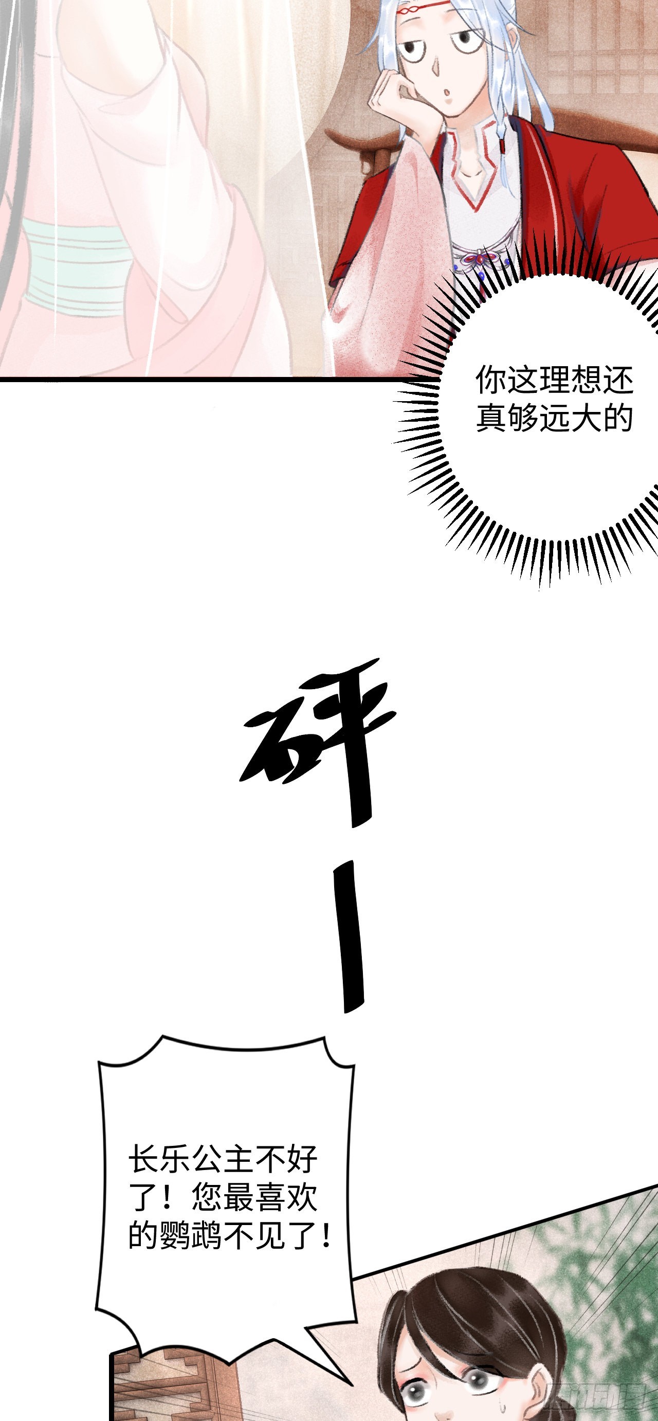 5&middot;你想泡我？！(1/2)-第5话