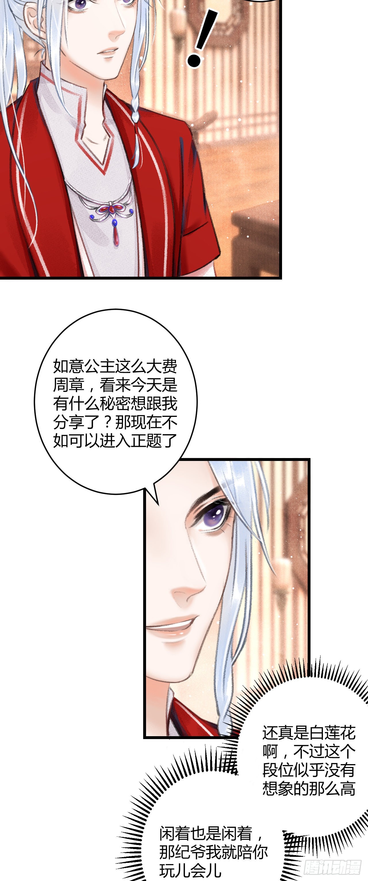 5&middot;你想泡我？！(1/2)-第5话