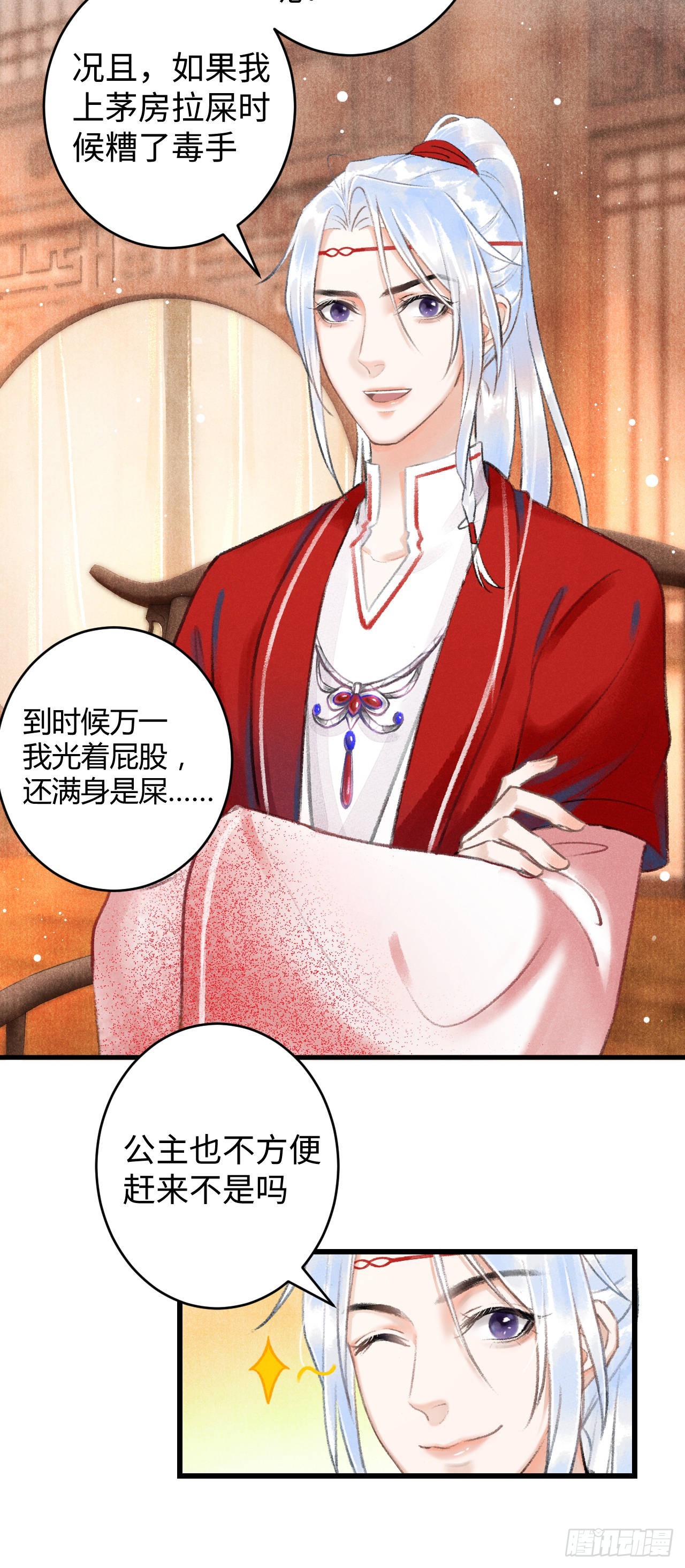 5&middot;你想泡我？！(1/2)-第5话