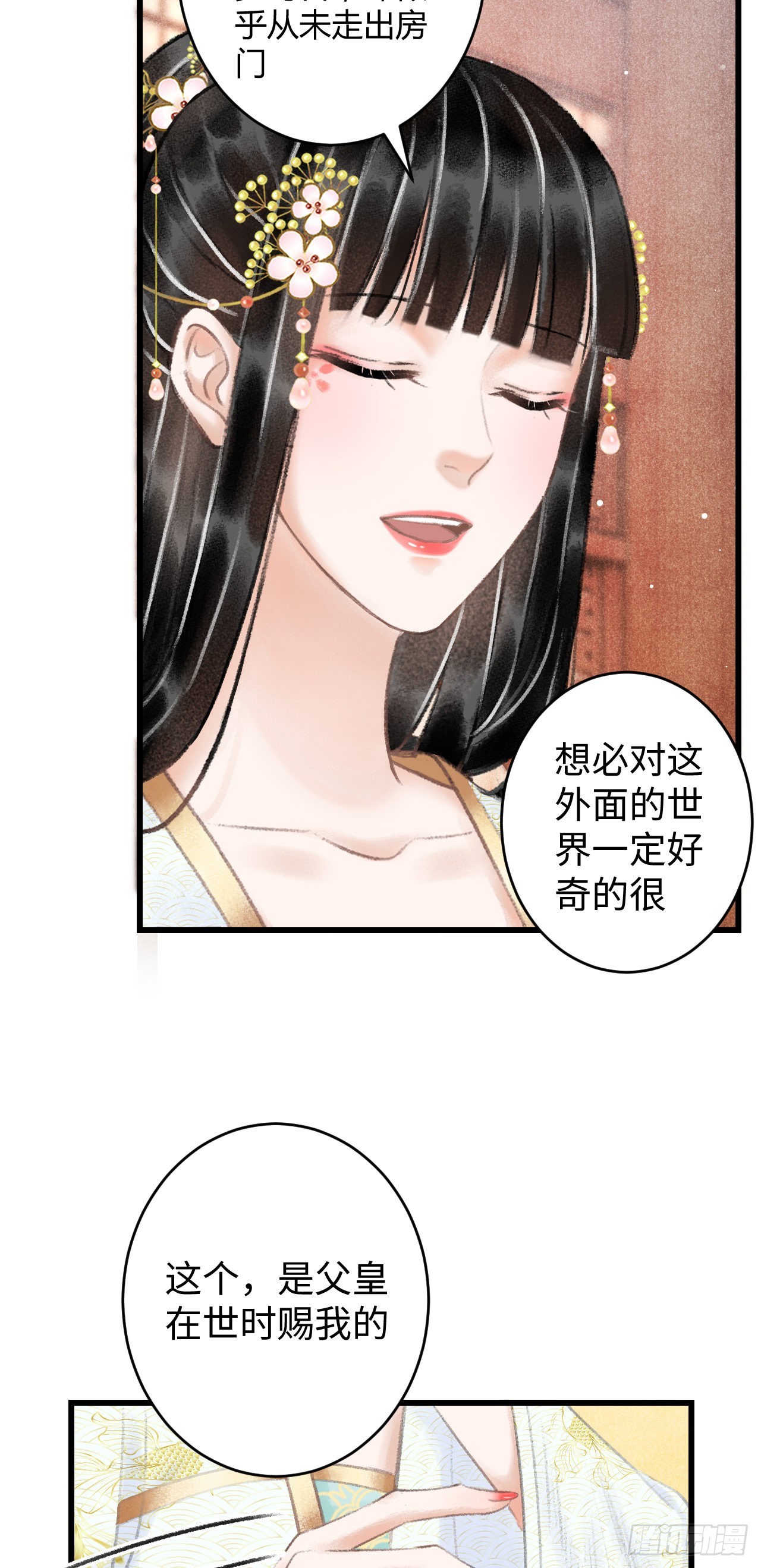 5&middot;你想泡我？！(1/2)-第5话